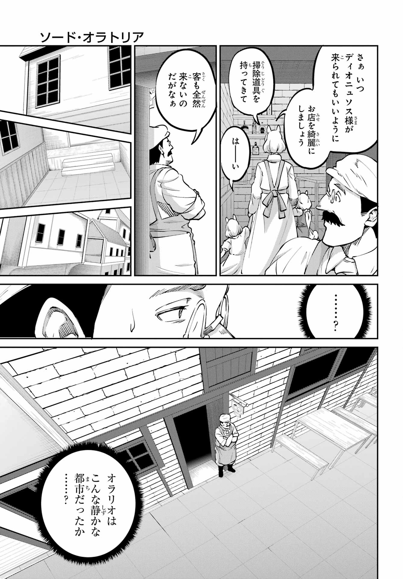 ダンジョンに出会いを求めるのは間違っているだろうか外伝ソード・オラトリア 第112話 - Page 37