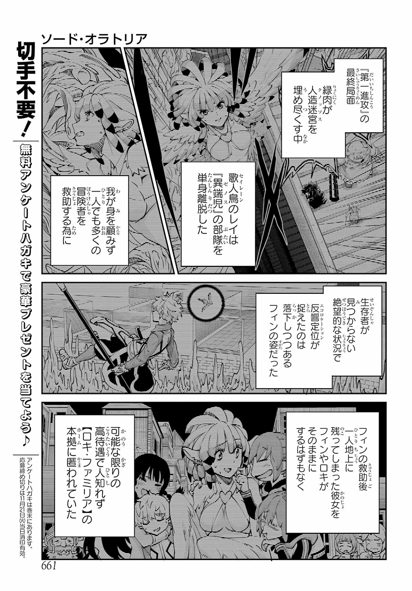 ダンジョンに出会いを求めるのは間違っているだろうか外伝ソード・オラトリア 第113話 - Page 3