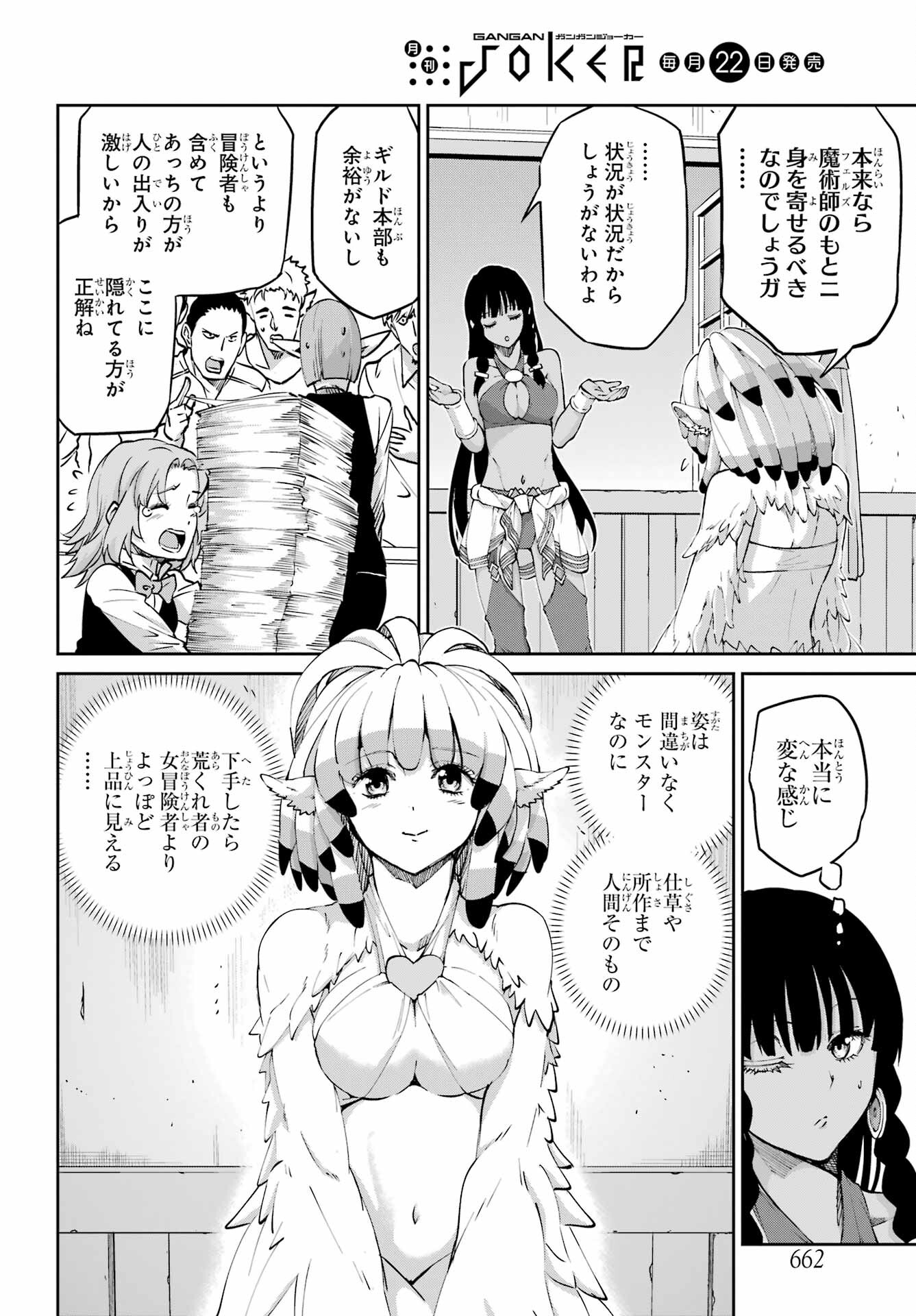 ダンジョンに出会いを求めるのは間違っているだろうか外伝ソード・オラトリア 第113話 - Page 5