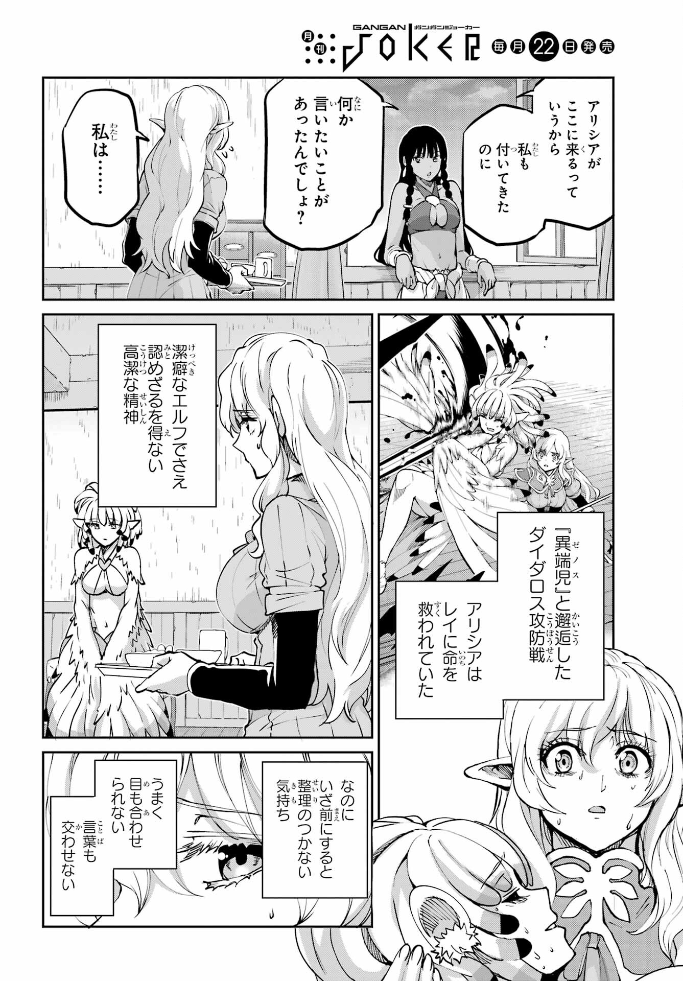 ダンジョンに出会いを求めるのは間違っているだろうか外伝ソード・オラトリア 第113話 - Page 7