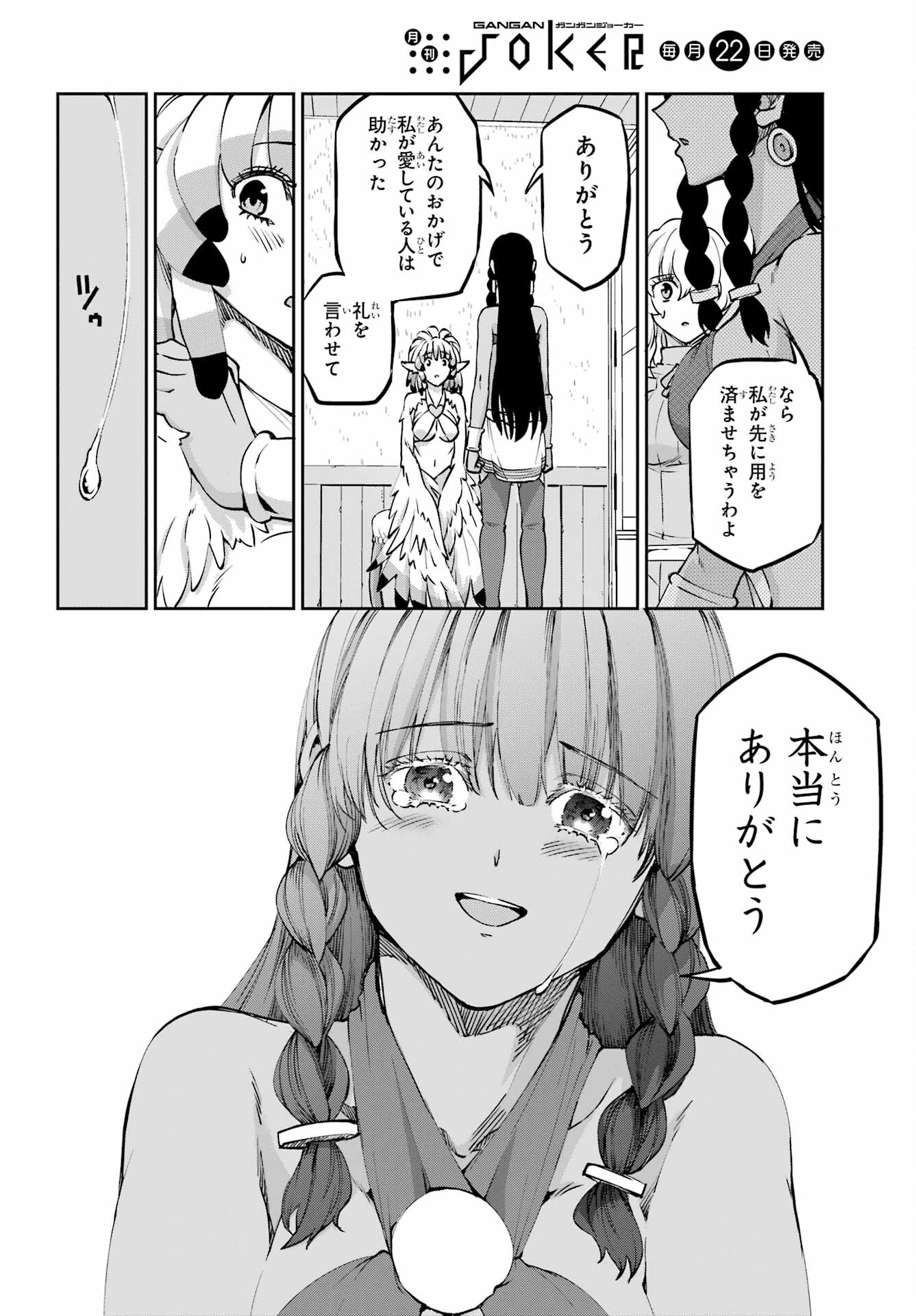 ダンジョンに出会いを求めるのは間違っているだろうか外伝ソード・オラトリア 第113話 - Page 8