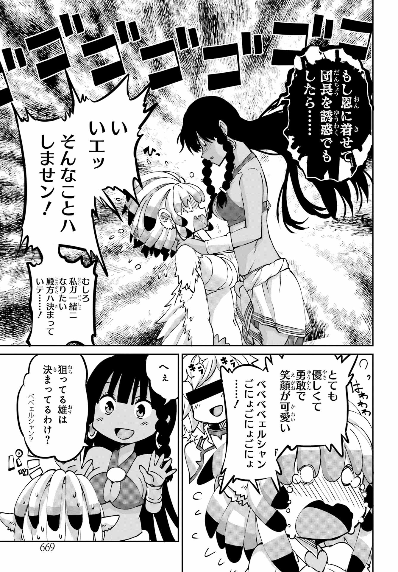 ダンジョンに出会いを求めるのは間違っているだろうか外伝ソード・オラトリア 第113話 - Page 12