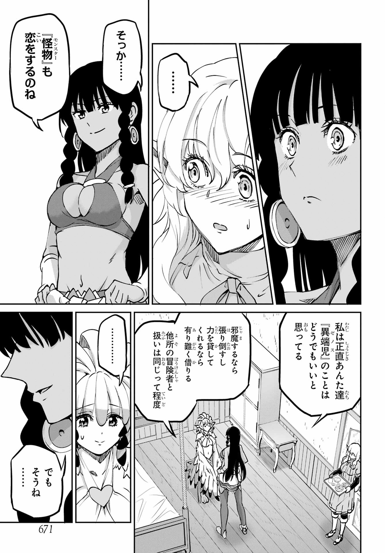 ダンジョンに出会いを求めるのは間違っているだろうか外伝ソード・オラトリア 第113話 - Page 13