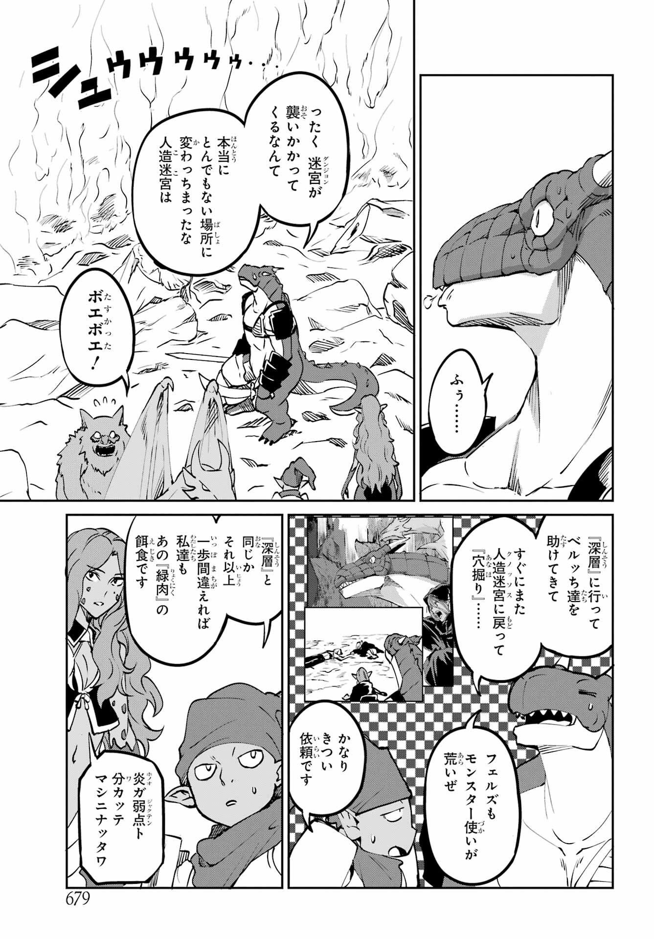 ダンジョンに出会いを求めるのは間違っているだろうか外伝ソード・オラトリア 第113話 - Page 22