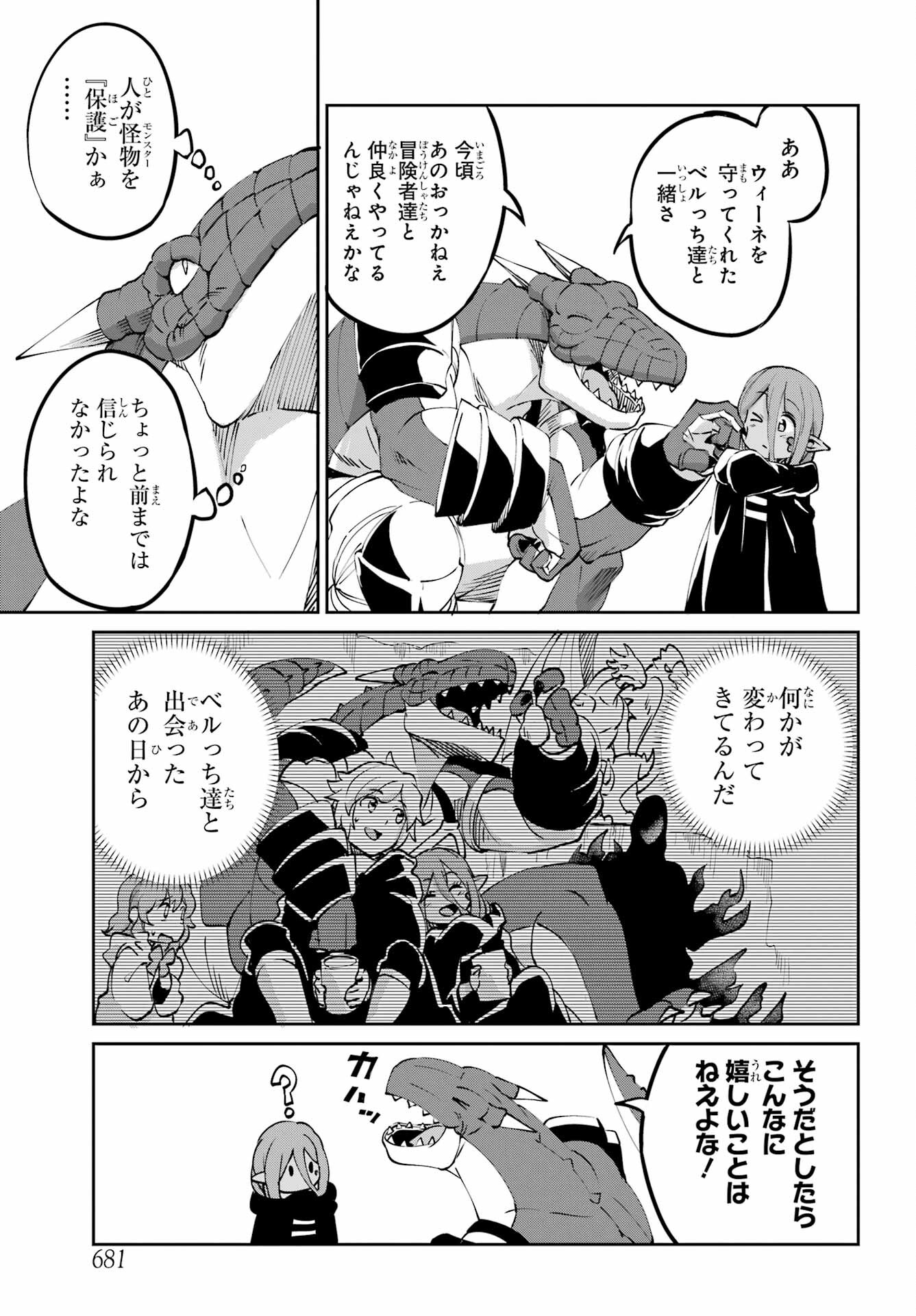 ダンジョンに出会いを求めるのは間違っているだろうか外伝ソード・オラトリア 第113話 - Page 23