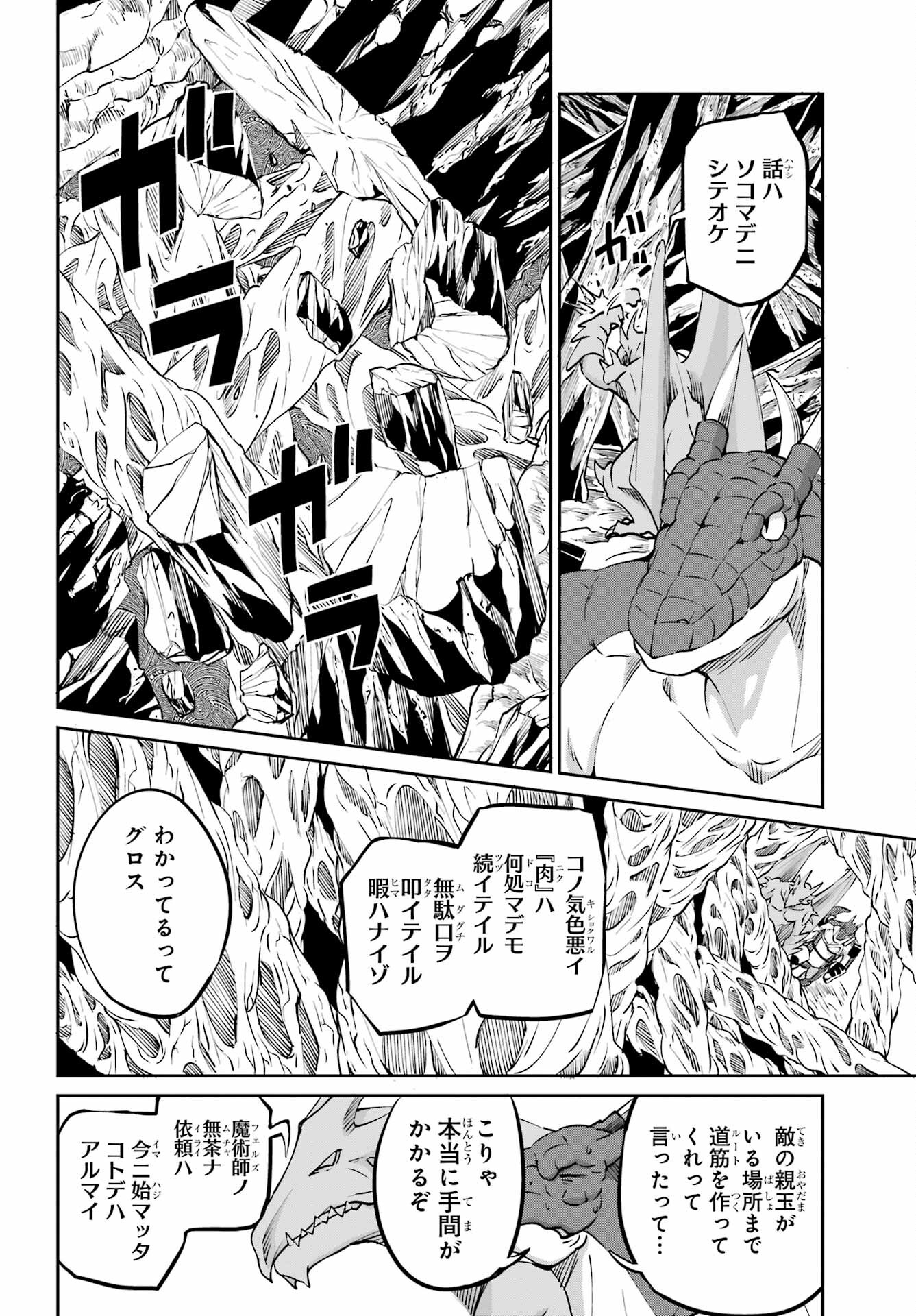 ダンジョンに出会いを求めるのは間違っているだろうか外伝ソード・オラトリア 第113話 - Page 24