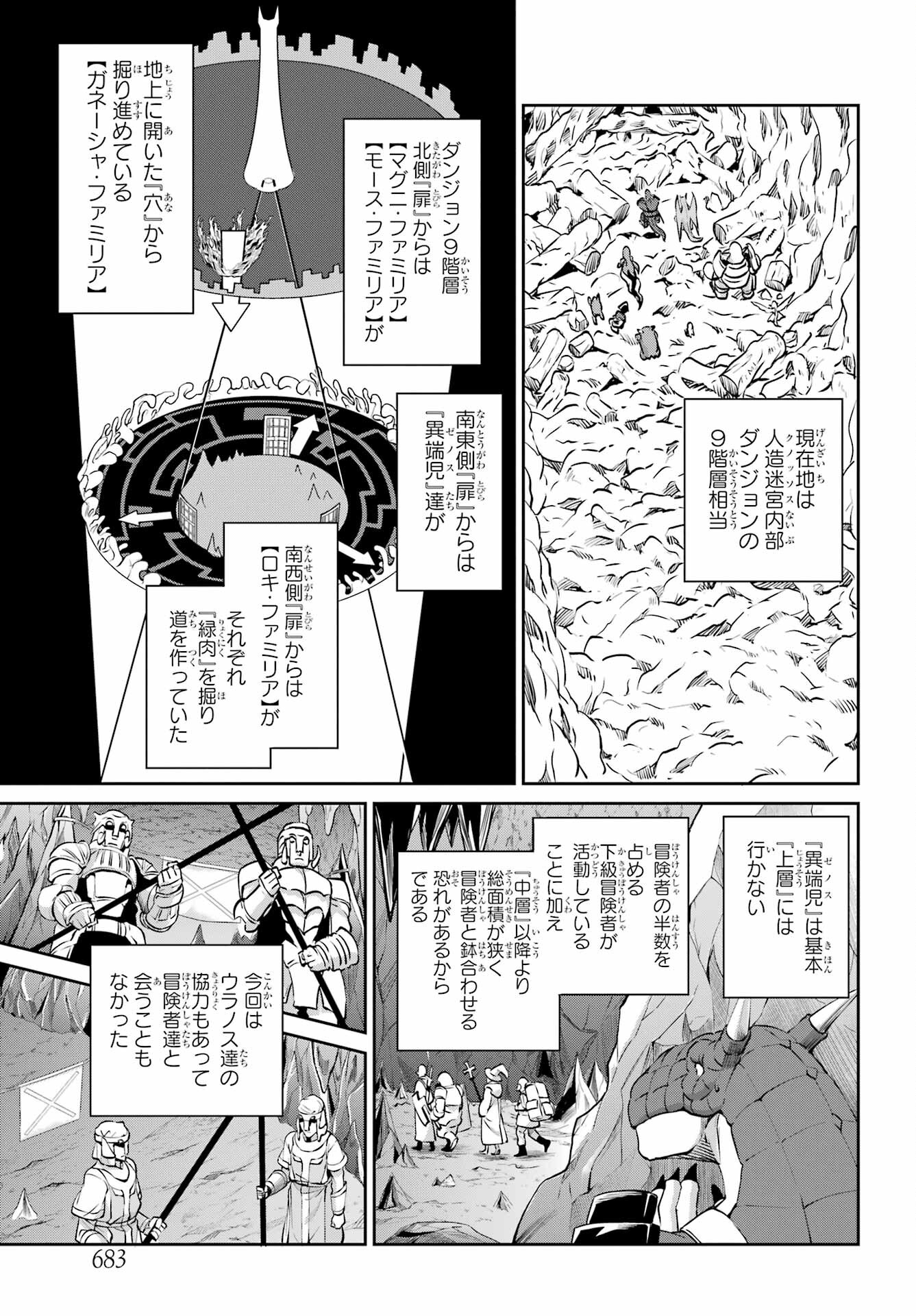 ダンジョンに出会いを求めるのは間違っているだろうか外伝ソード・オラトリア 第113話 - Page 26