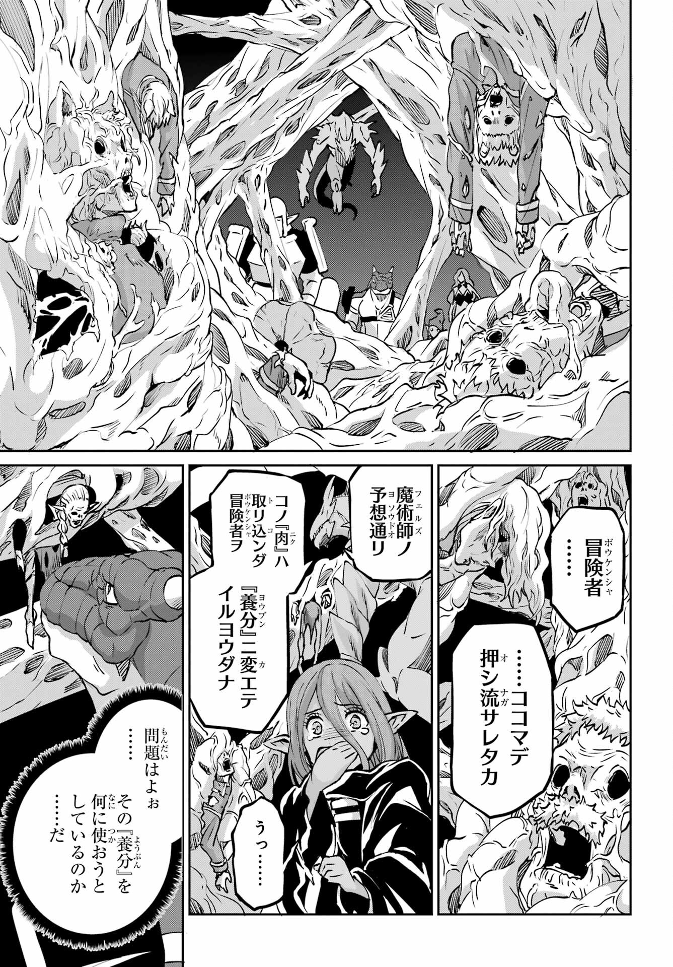 ダンジョンに出会いを求めるのは間違っているだろうか外伝ソード・オラトリア 第113話 - Page 28