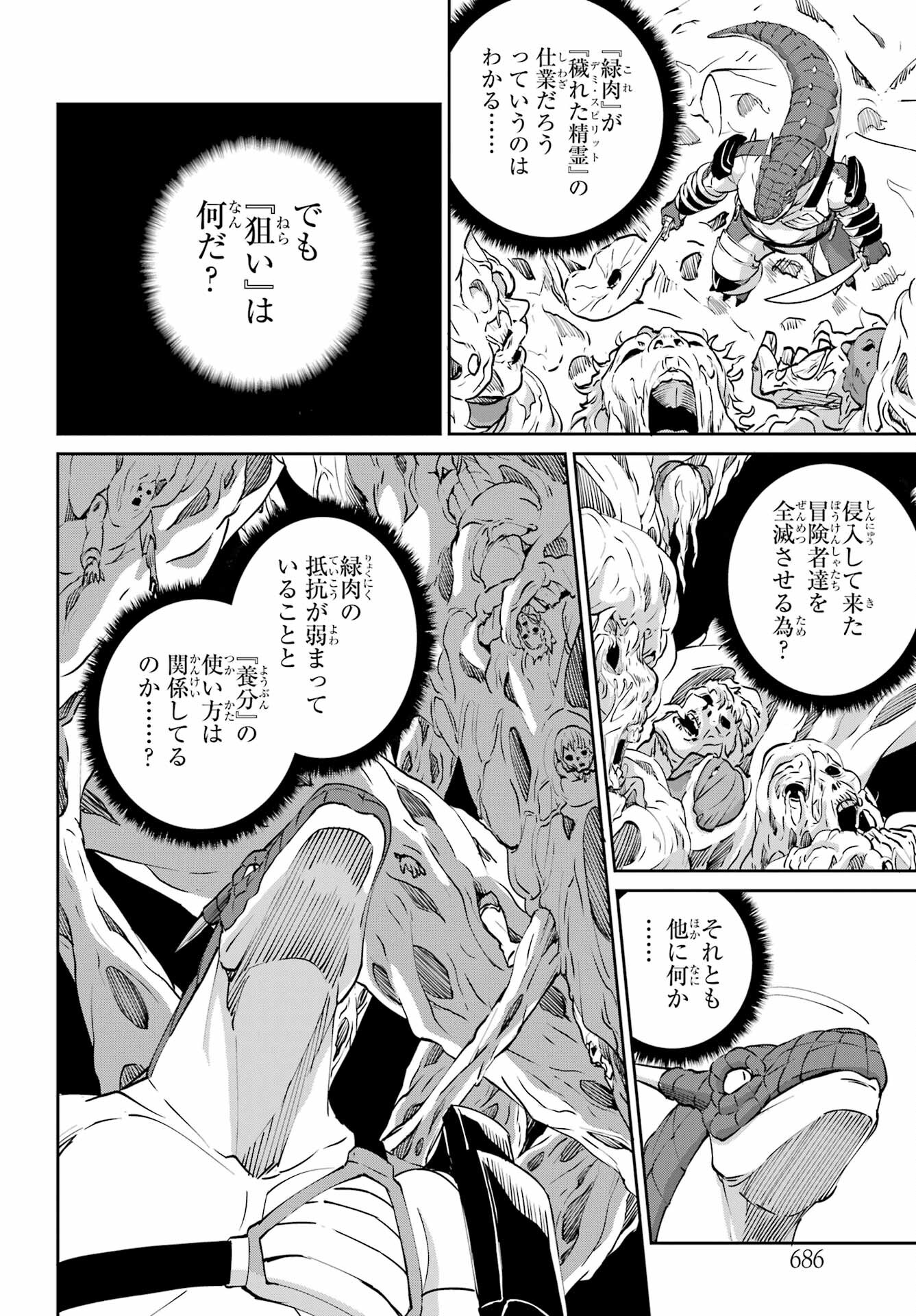 ダンジョンに出会いを求めるのは間違っているだろうか外伝ソード・オラトリア 第113話 - Page 29