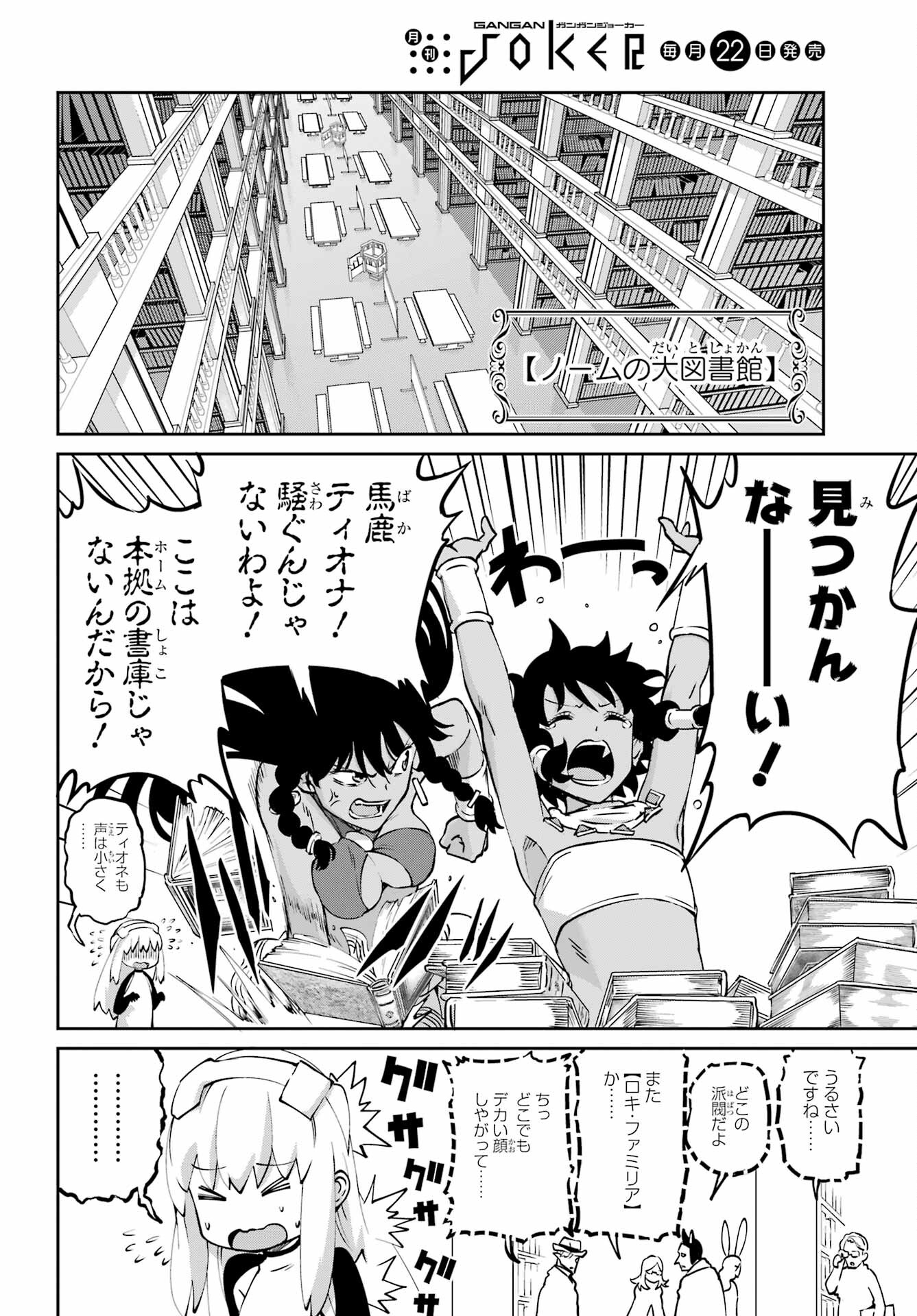 ダンジョンに出会いを求めるのは間違っているだろうか外伝ソード・オラトリア 第113話 - Page 33