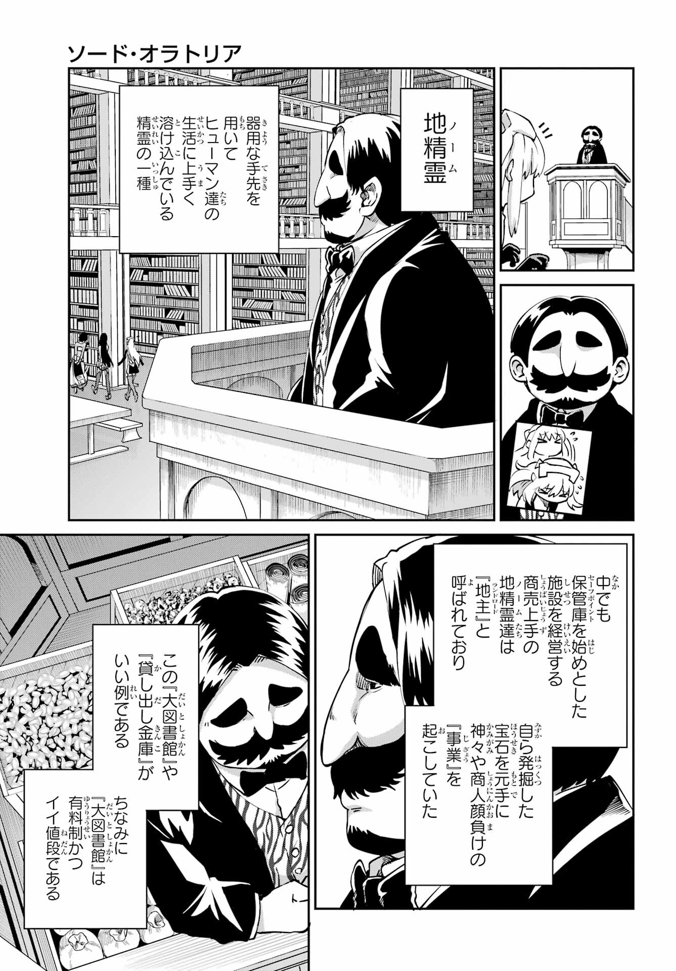 ダンジョンに出会いを求めるのは間違っているだろうか外伝ソード・オラトリア 第113話 - Page 34