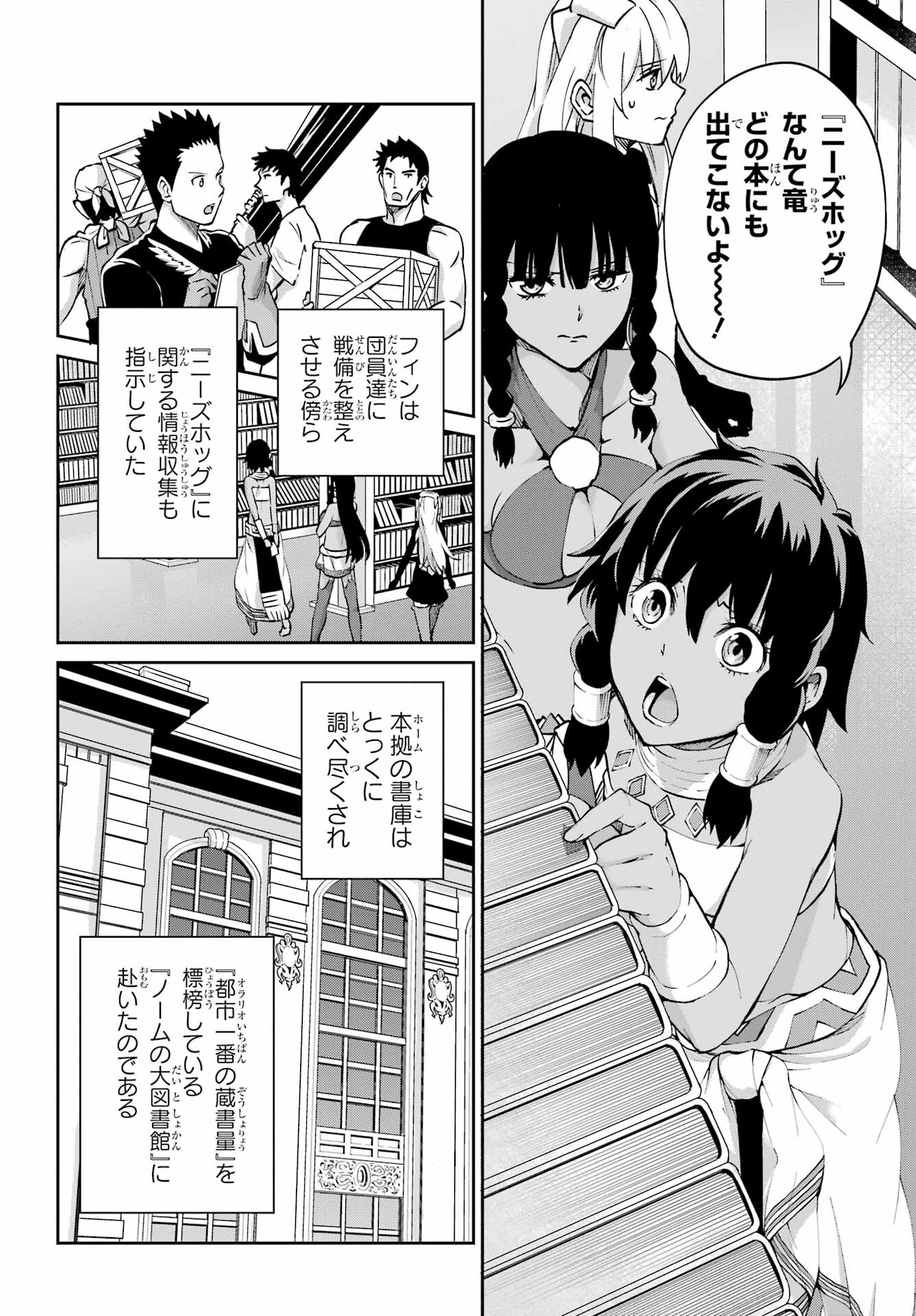 ダンジョンに出会いを求めるのは間違っているだろうか外伝ソード・オラトリア 第113話 - Page 35