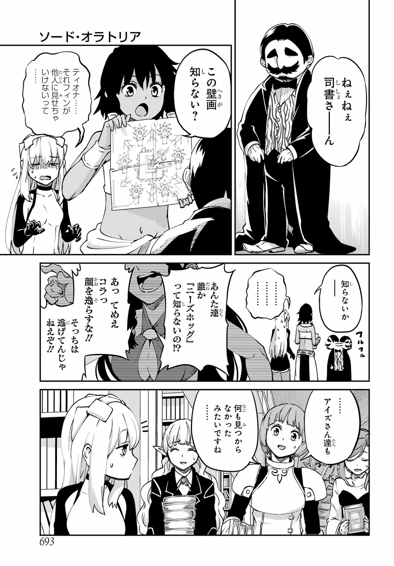 ダンジョンに出会いを求めるのは間違っているだろうか外伝ソード・オラトリア 第113話 - Page 36