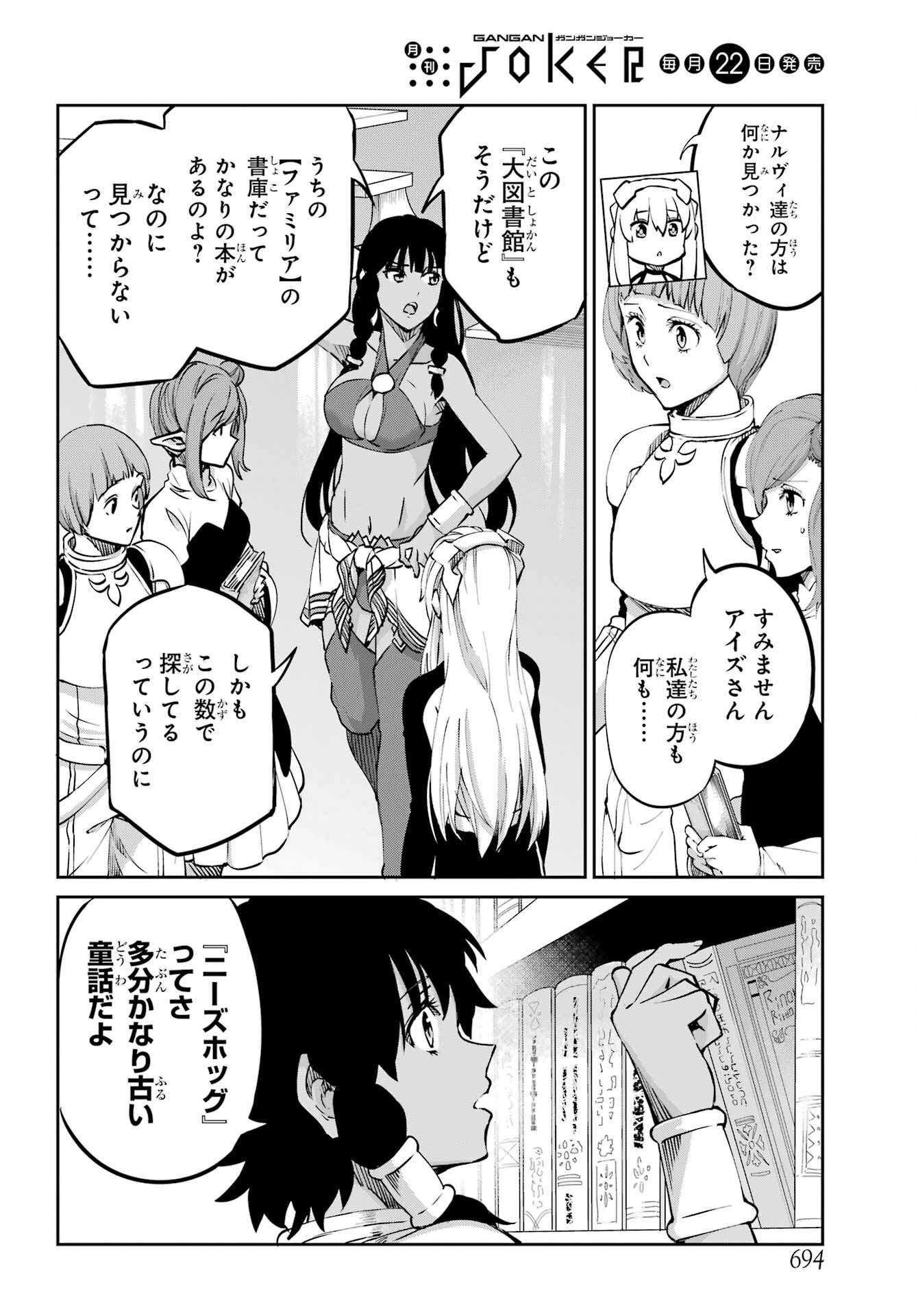 ダンジョンに出会いを求めるのは間違っているだろうか外伝ソード・オラトリア 第113話 - Page 36