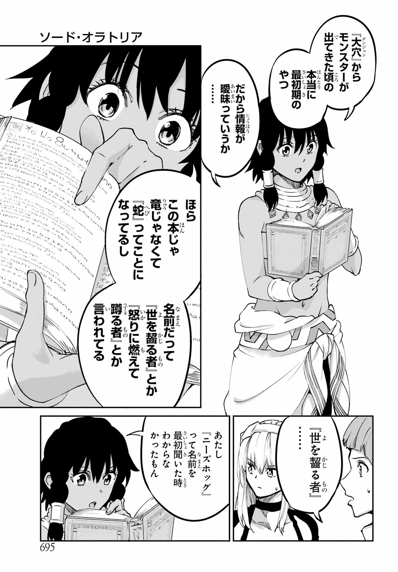 ダンジョンに出会いを求めるのは間違っているだろうか外伝ソード・オラトリア 第113話 - Page 38