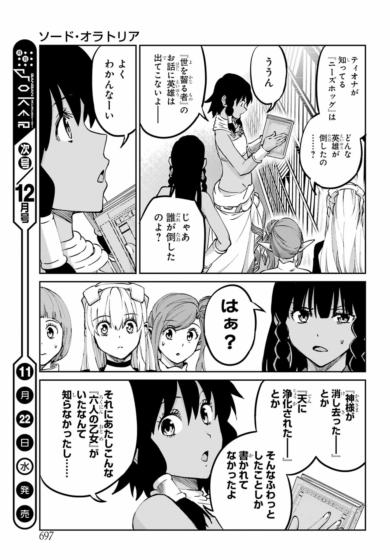 ダンジョンに出会いを求めるのは間違っているだろうか外伝ソード・オラトリア 第113話 - Page 39