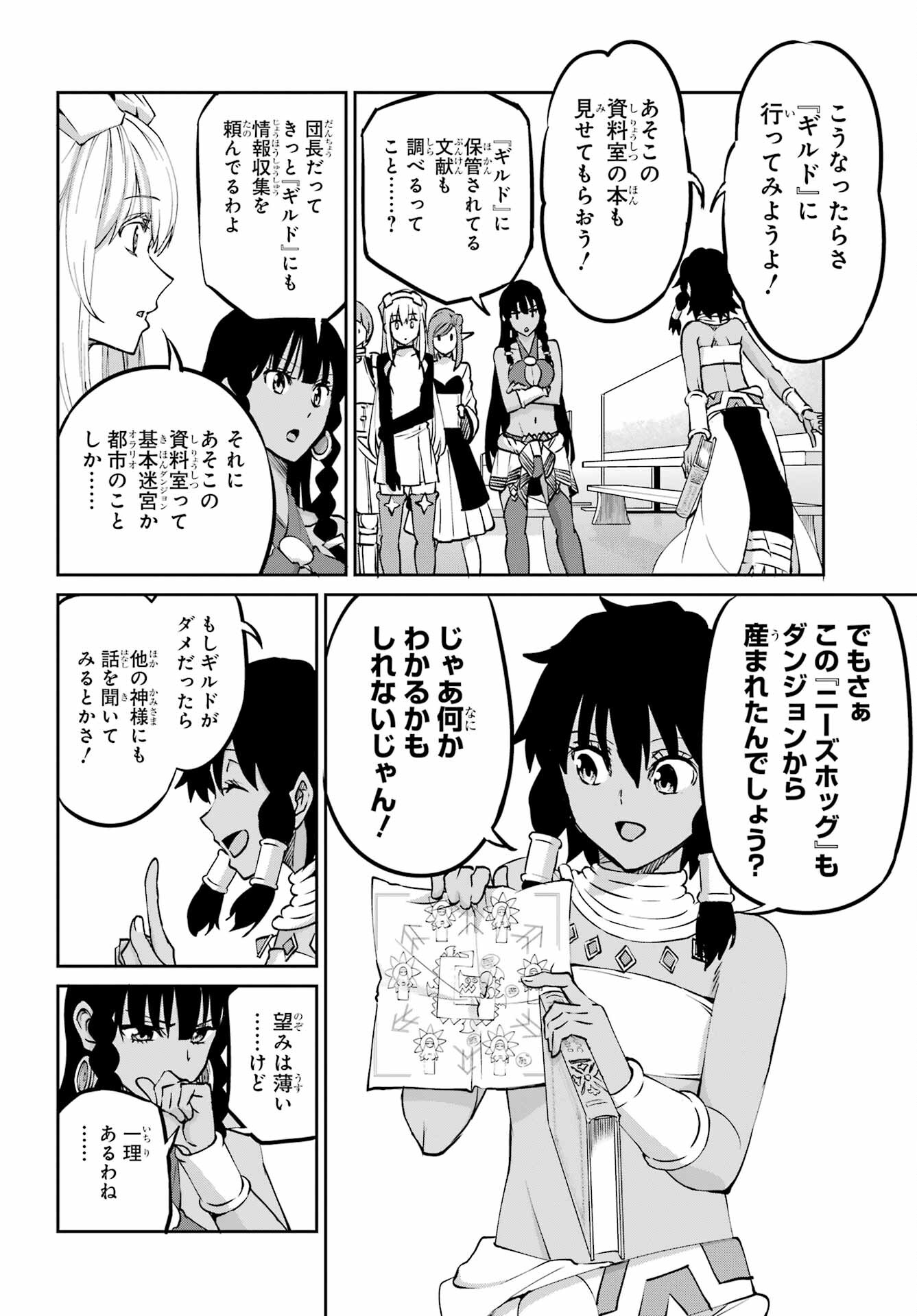 ダンジョンに出会いを求めるのは間違っているだろうか外伝ソード・オラトリア 第113話 - Page 40