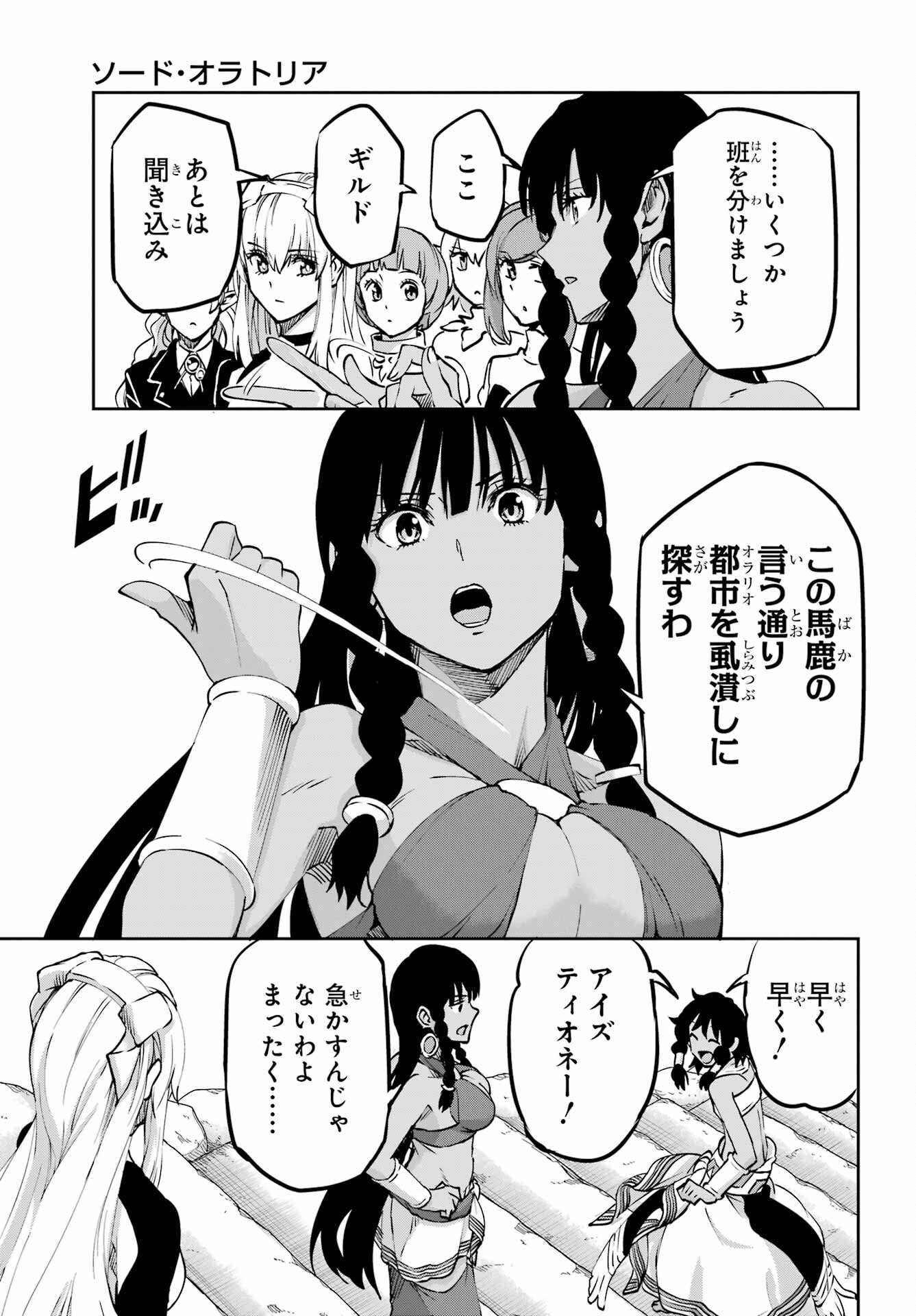 ダンジョンに出会いを求めるのは間違っているだろうか外伝ソード・オラトリア 第113話 - Page 41