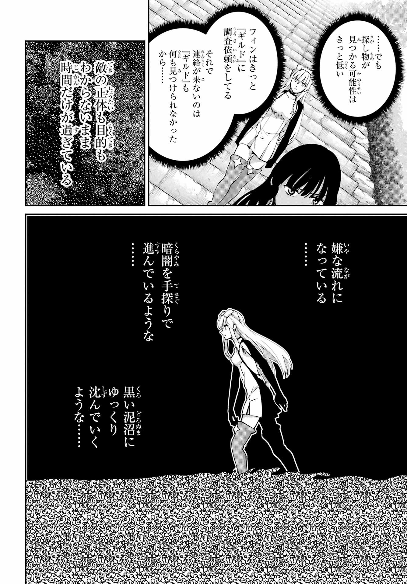 ダンジョンに出会いを求めるのは間違っているだろうか外伝ソード・オラトリア 第113話 - Page 43