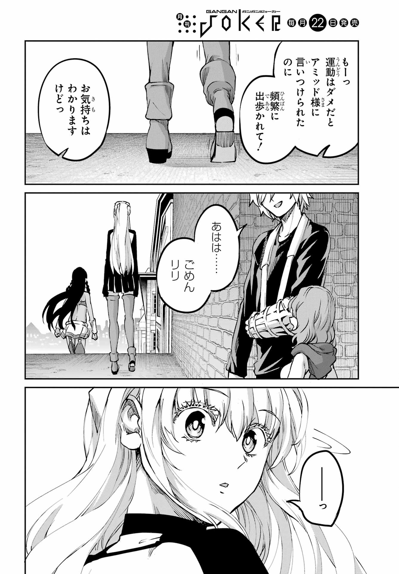 ダンジョンに出会いを求めるのは間違っているだろうか外伝ソード・オラトリア 第113話 - Page 45