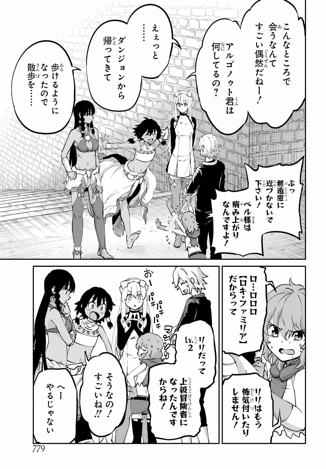 ダンジョンに出会いを求めるのは間違っているだろうか外伝ソード・オラトリア 第114話 - Page 3