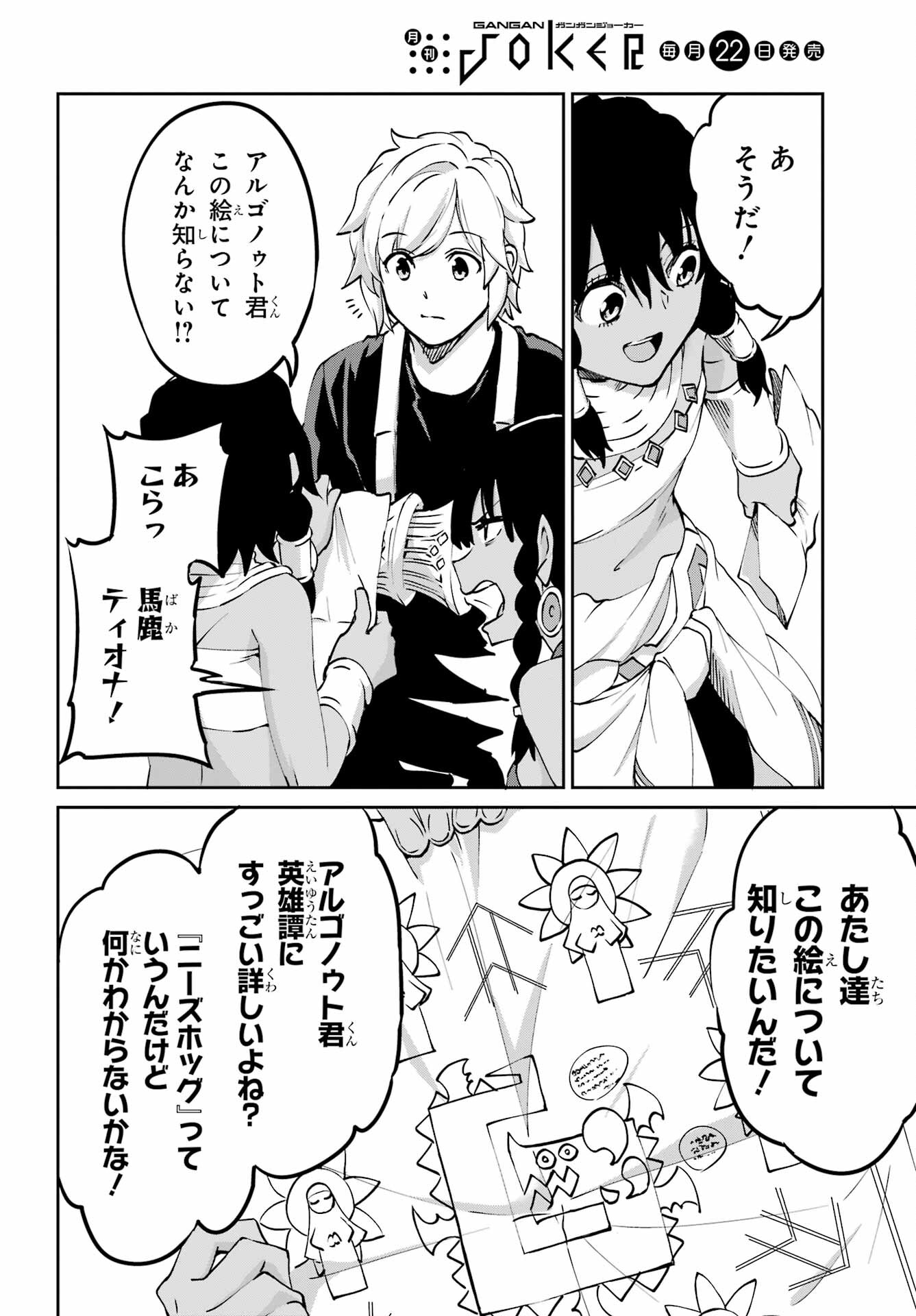 ダンジョンに出会いを求めるのは間違っているだろうか外伝ソード・オラトリア 第114話 - Page 6