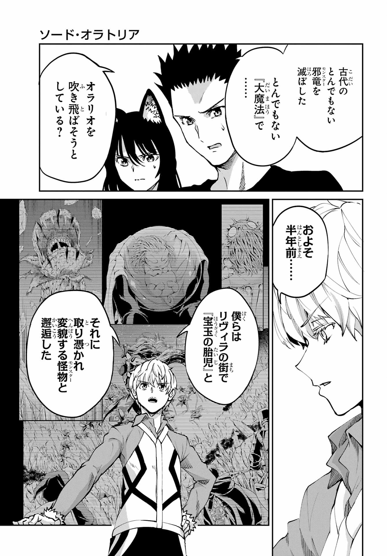 ダンジョンに出会いを求めるのは間違っているだろうか外伝ソード・オラトリア 第114話 - Page 15