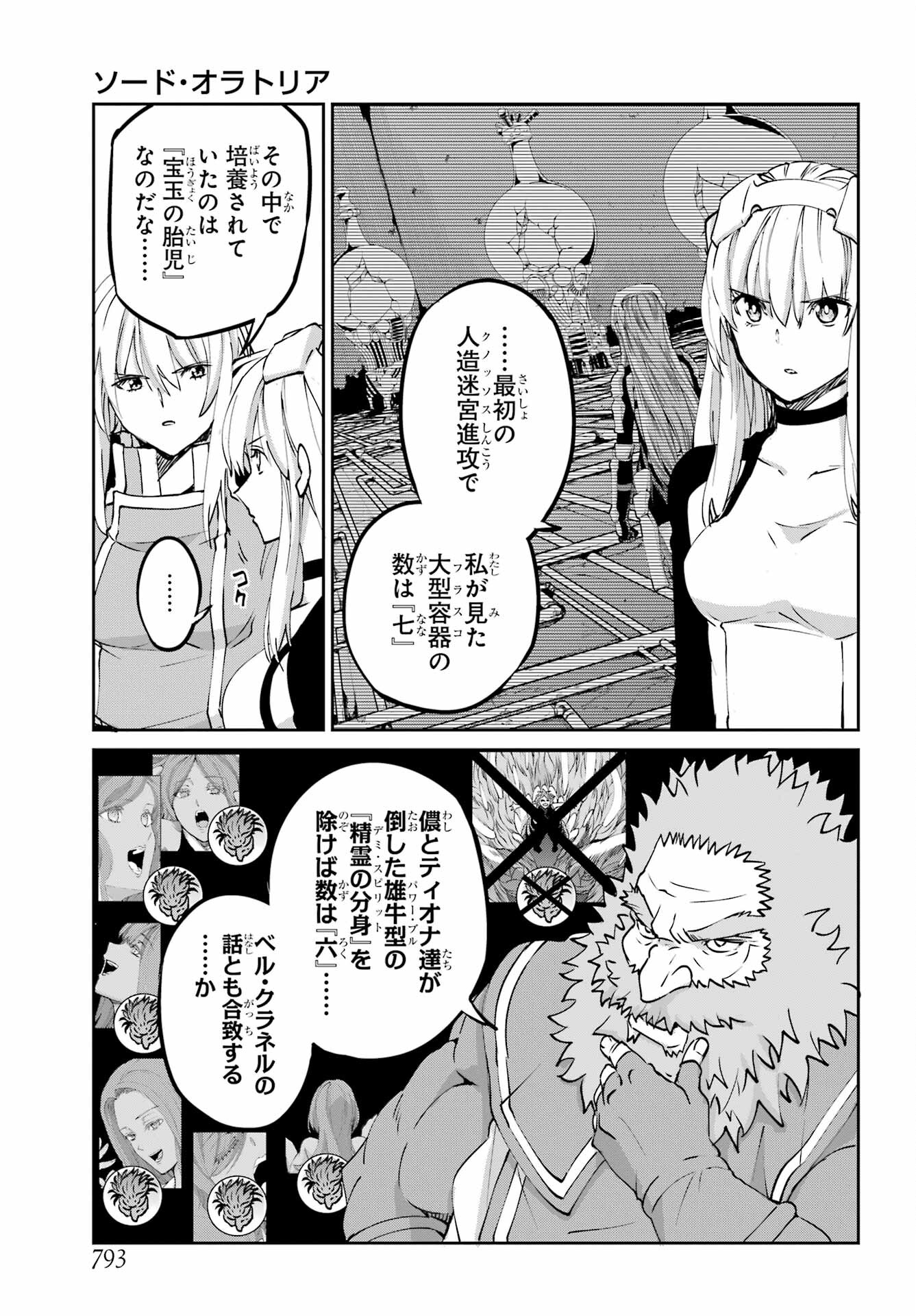 ダンジョンに出会いを求めるのは間違っているだろうか外伝ソード・オラトリア 第114話 - Page 17