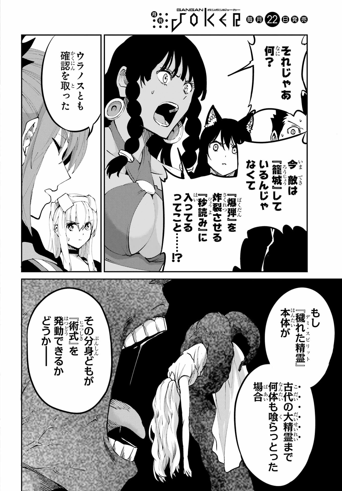 ダンジョンに出会いを求めるのは間違っているだろうか外伝ソード・オラトリア 第114話 - Page 18