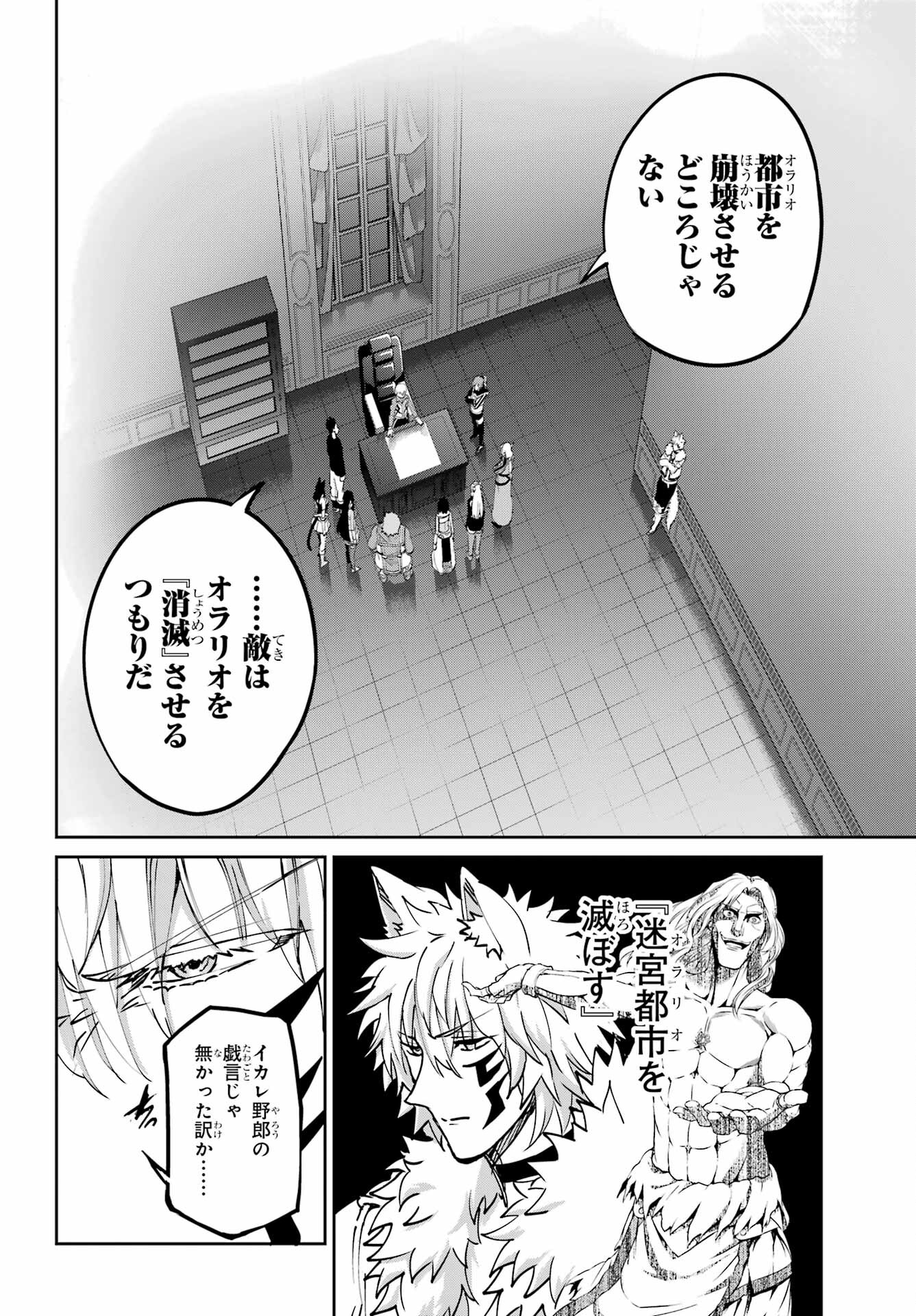 ダンジョンに出会いを求めるのは間違っているだろうか外伝ソード・オラトリア 第114話 - Page 26