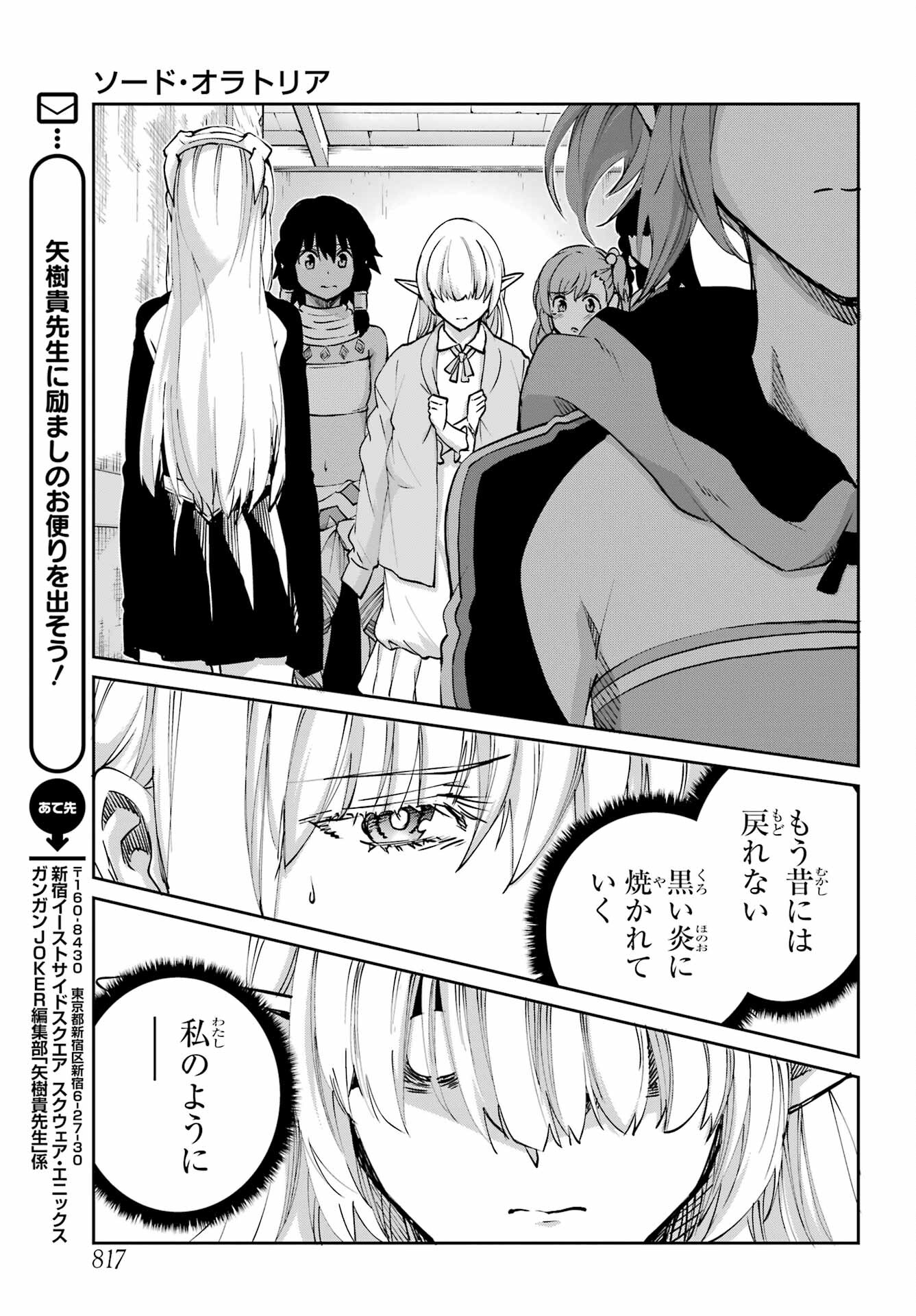 ダンジョンに出会いを求めるのは間違っているだろうか外伝ソード・オラトリア 第114話 - Page 41