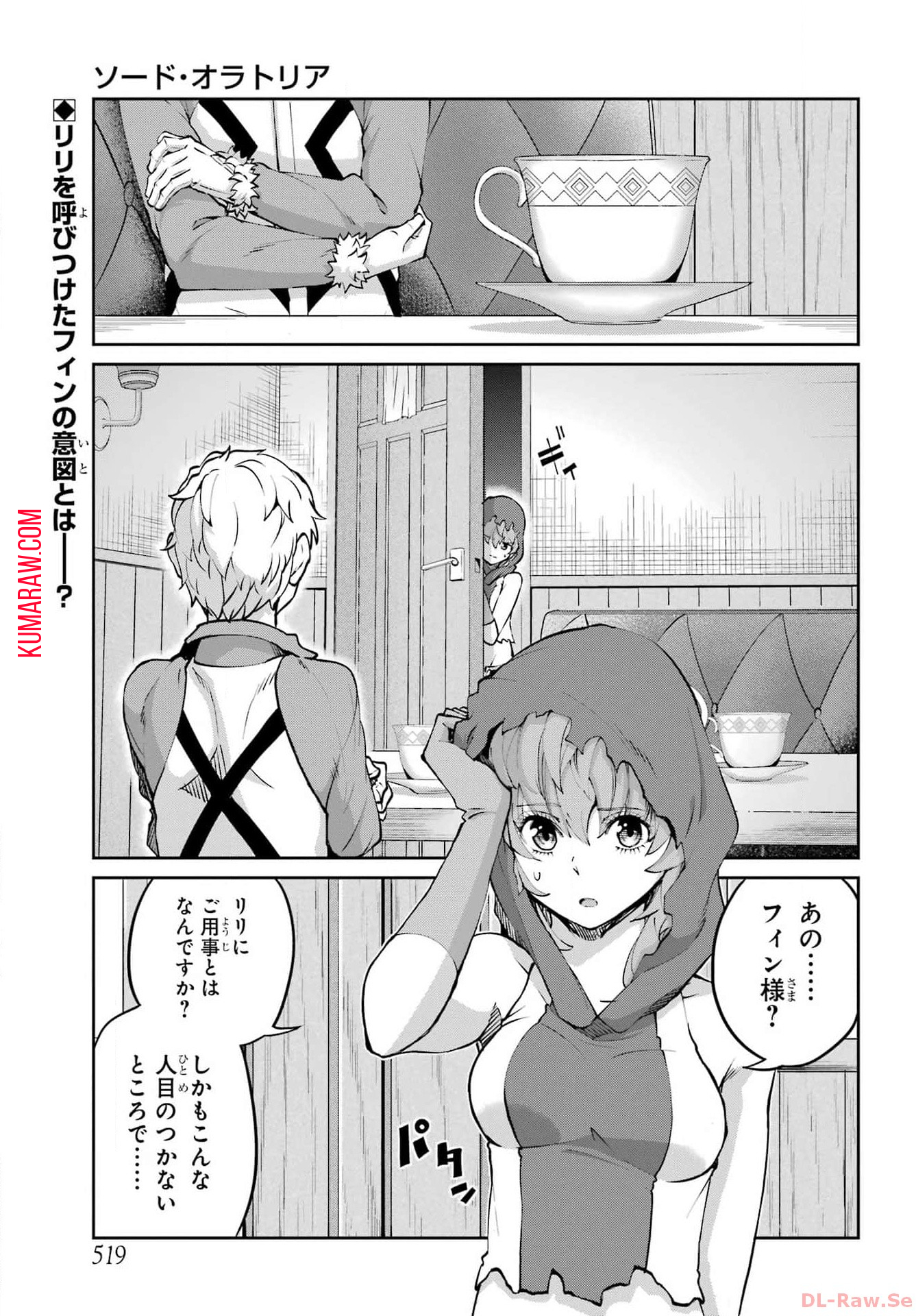 ダンジョンに出会いを求めるのは間違っているだろうか外伝ソード・オラトリア 第115話 - Page 3