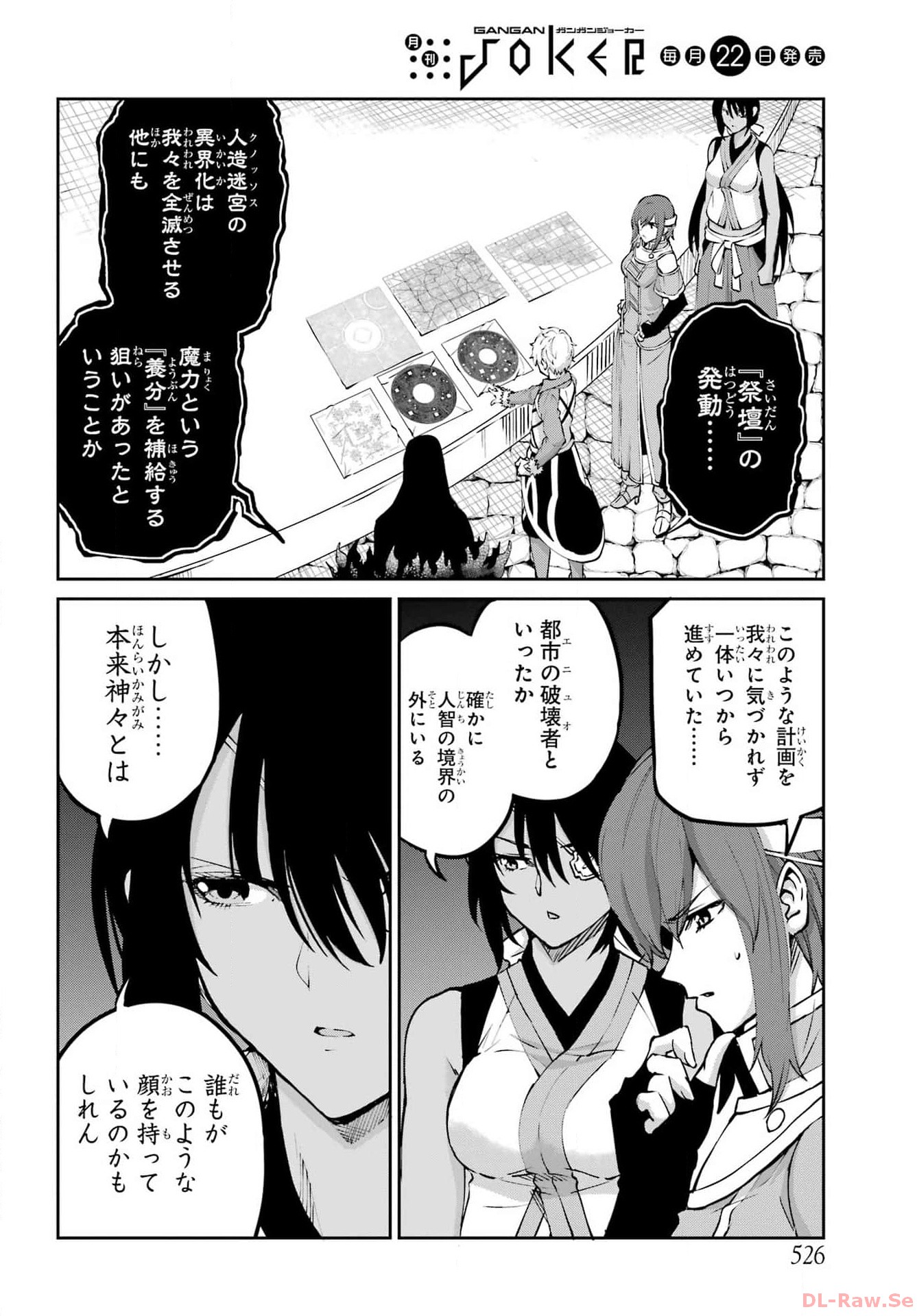 ダンジョンに出会いを求めるのは間違っているだろうか外伝ソード・オラトリア 第115話 - Page 10