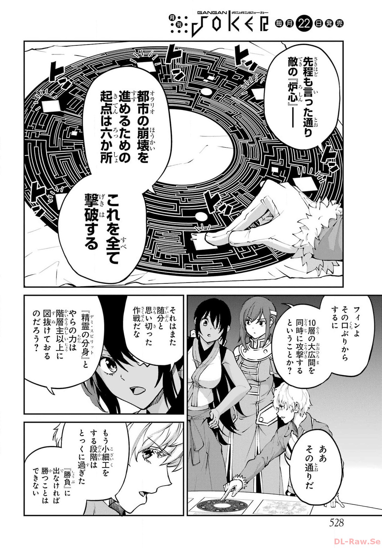 ダンジョンに出会いを求めるのは間違っているだろうか外伝ソード・オラトリア 第115話 - Page 12