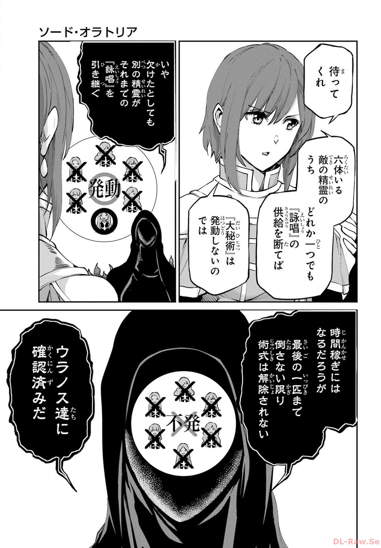 ダンジョンに出会いを求めるのは間違っているだろうか外伝ソード・オラトリア 第115話 - Page 13