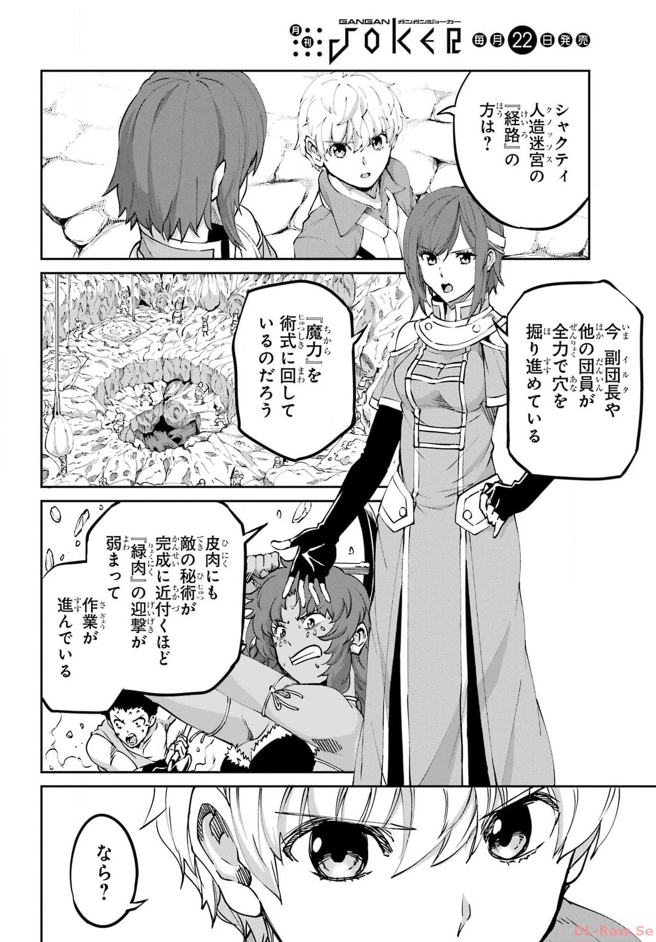 ダンジョンに出会いを求めるのは間違っているだろうか外伝ソード・オラトリア 第115話 - Page 14