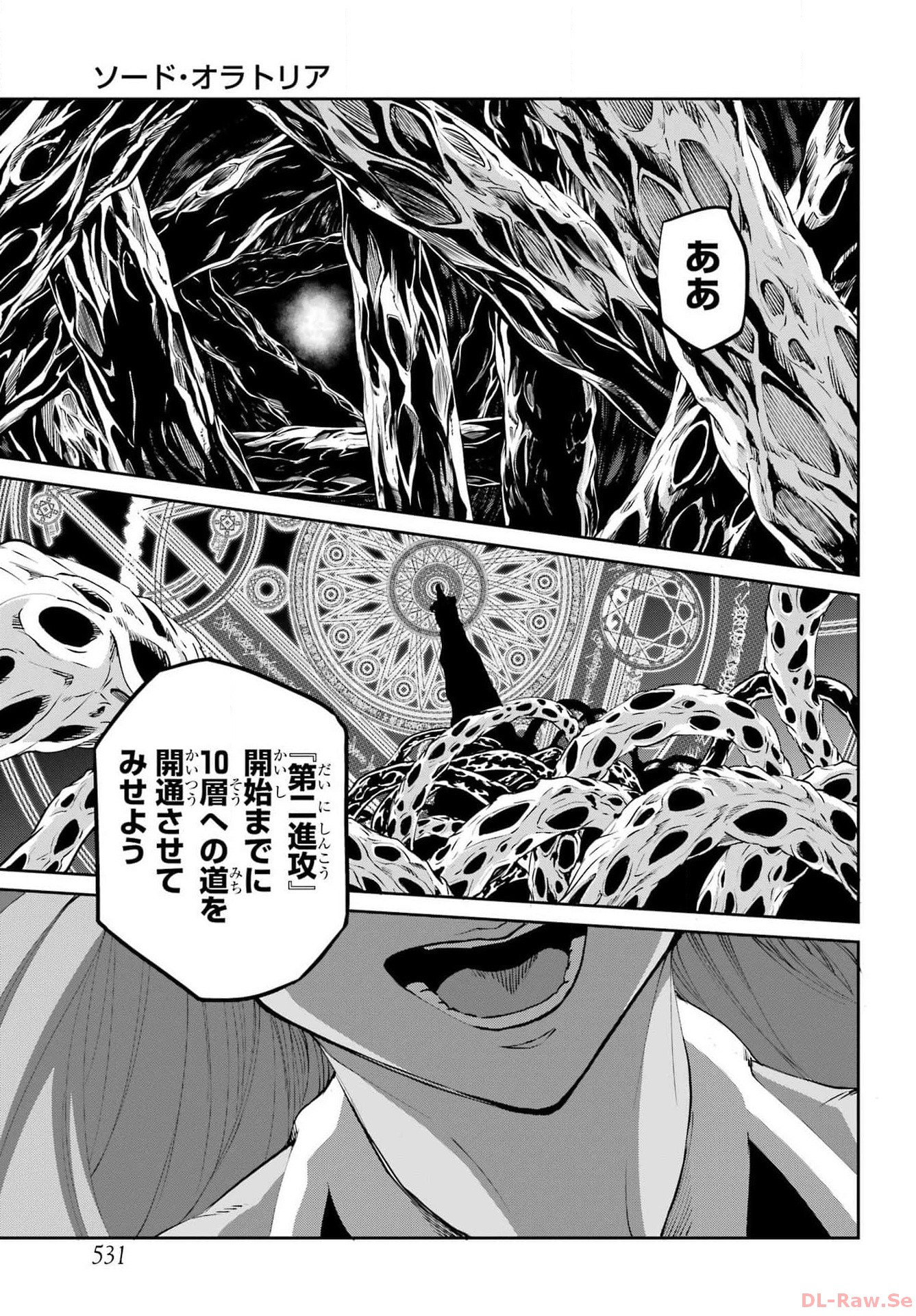 ダンジョンに出会いを求めるのは間違っているだろうか外伝ソード・オラトリア 第115話 - Page 15