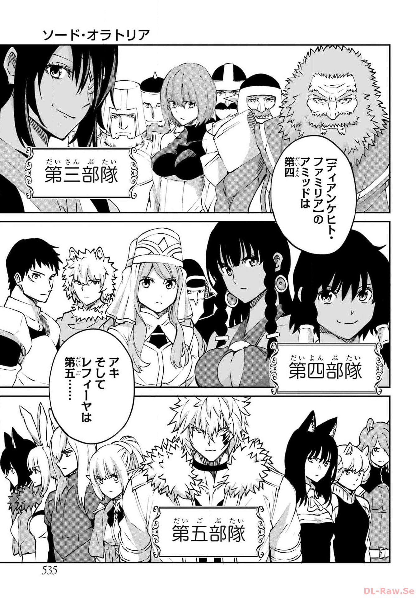 ダンジョンに出会いを求めるのは間違っているだろうか外伝ソード・オラトリア 第115話 - Page 18