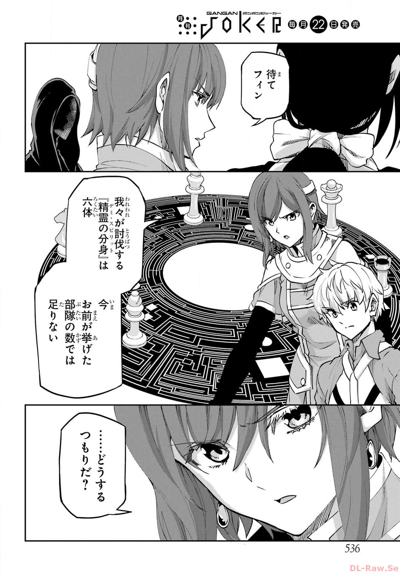 ダンジョンに出会いを求めるのは間違っているだろうか外伝ソード・オラトリア 第115話 - Page 19