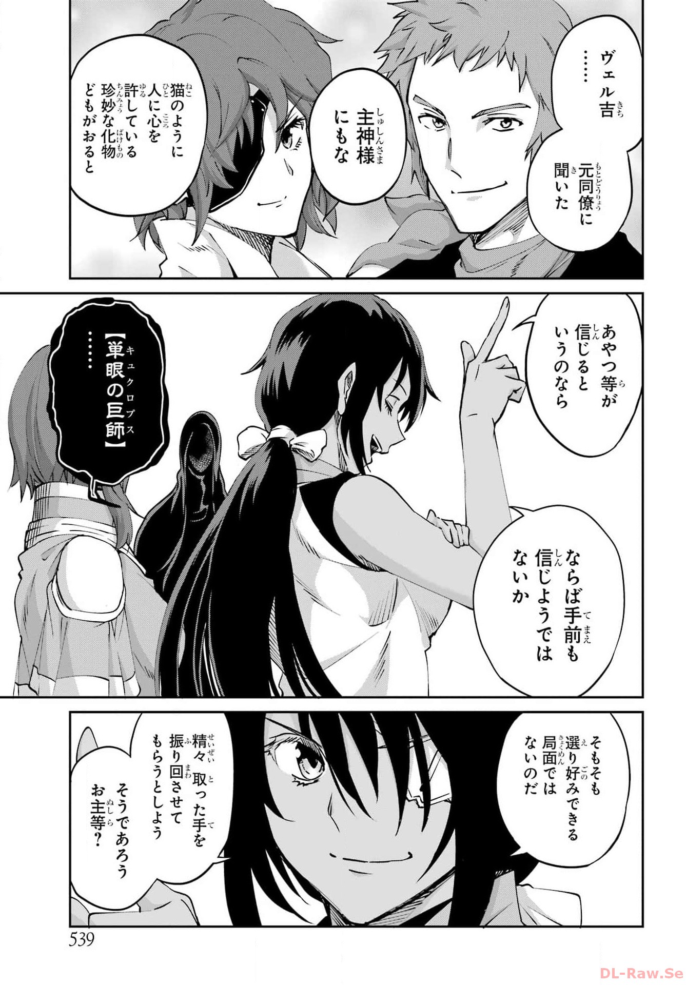 ダンジョンに出会いを求めるのは間違っているだろうか外伝ソード・オラトリア 第115話 - Page 22