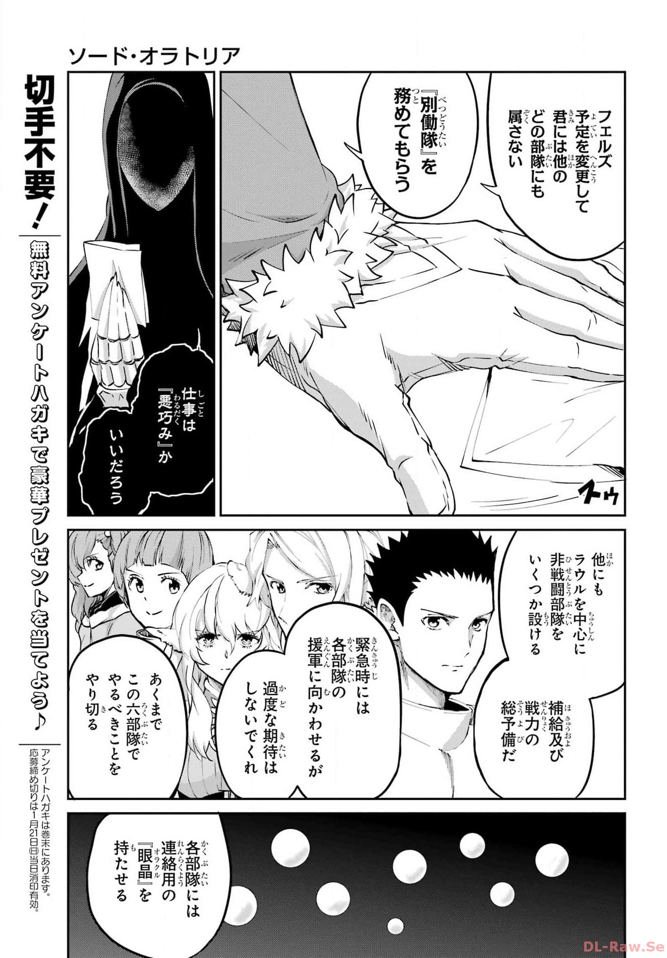 ダンジョンに出会いを求めるのは間違っているだろうか外伝ソード・オラトリア 第115話 - Page 25