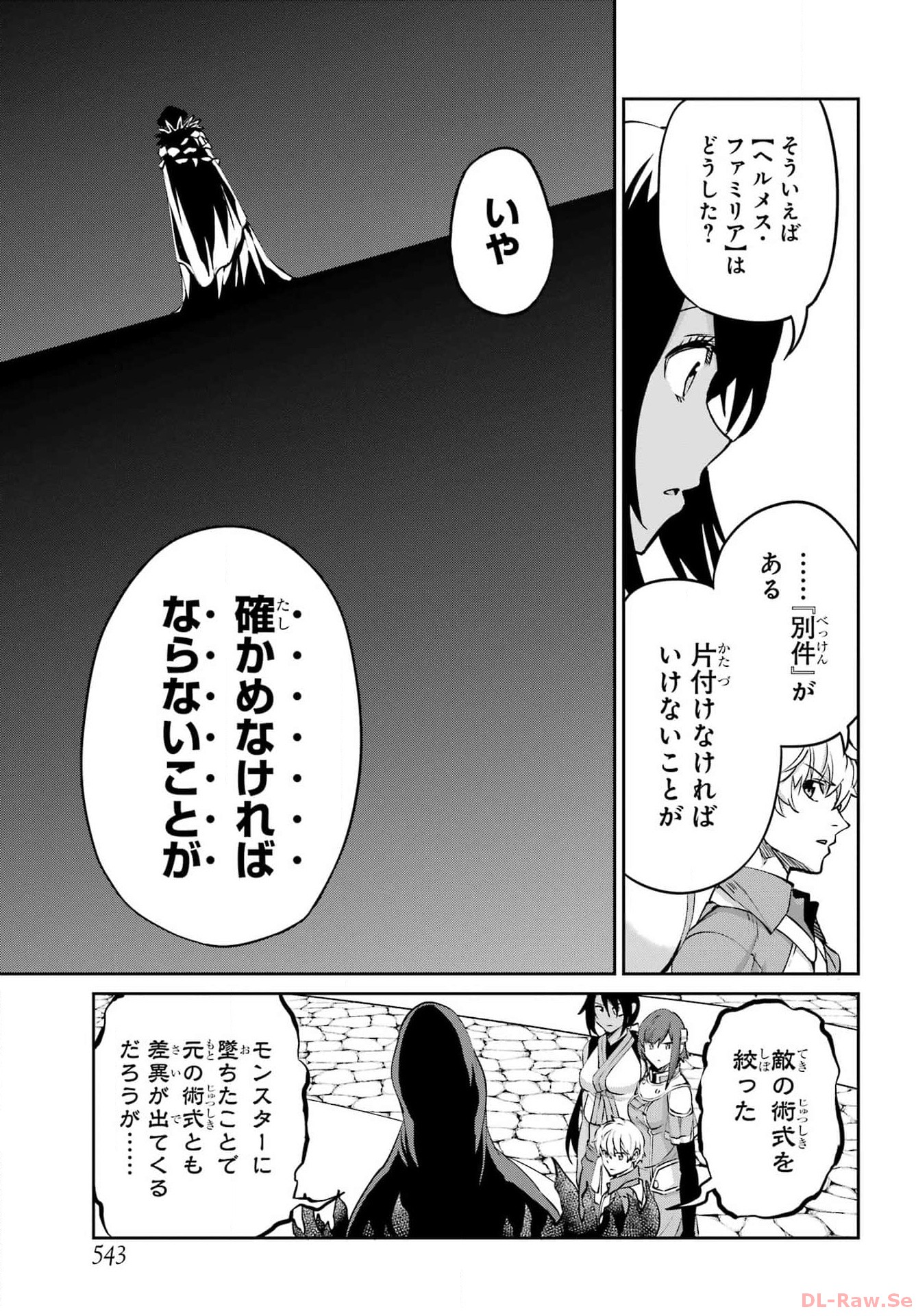 ダンジョンに出会いを求めるのは間違っているだろうか外伝ソード・オラトリア 第115話 - Page 27