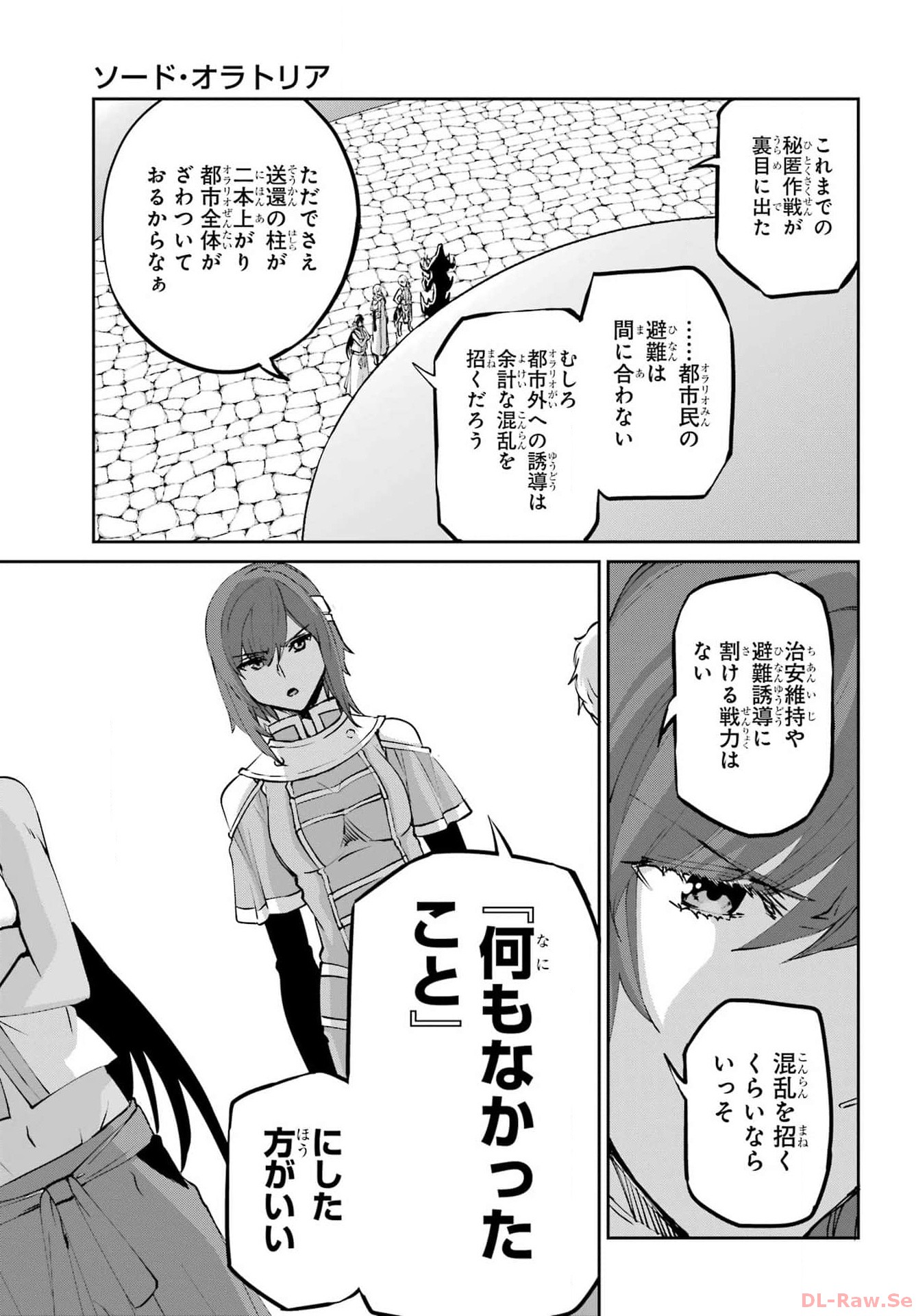 ダンジョンに出会いを求めるのは間違っているだろうか外伝ソード・オラトリア 第115話 - Page 31