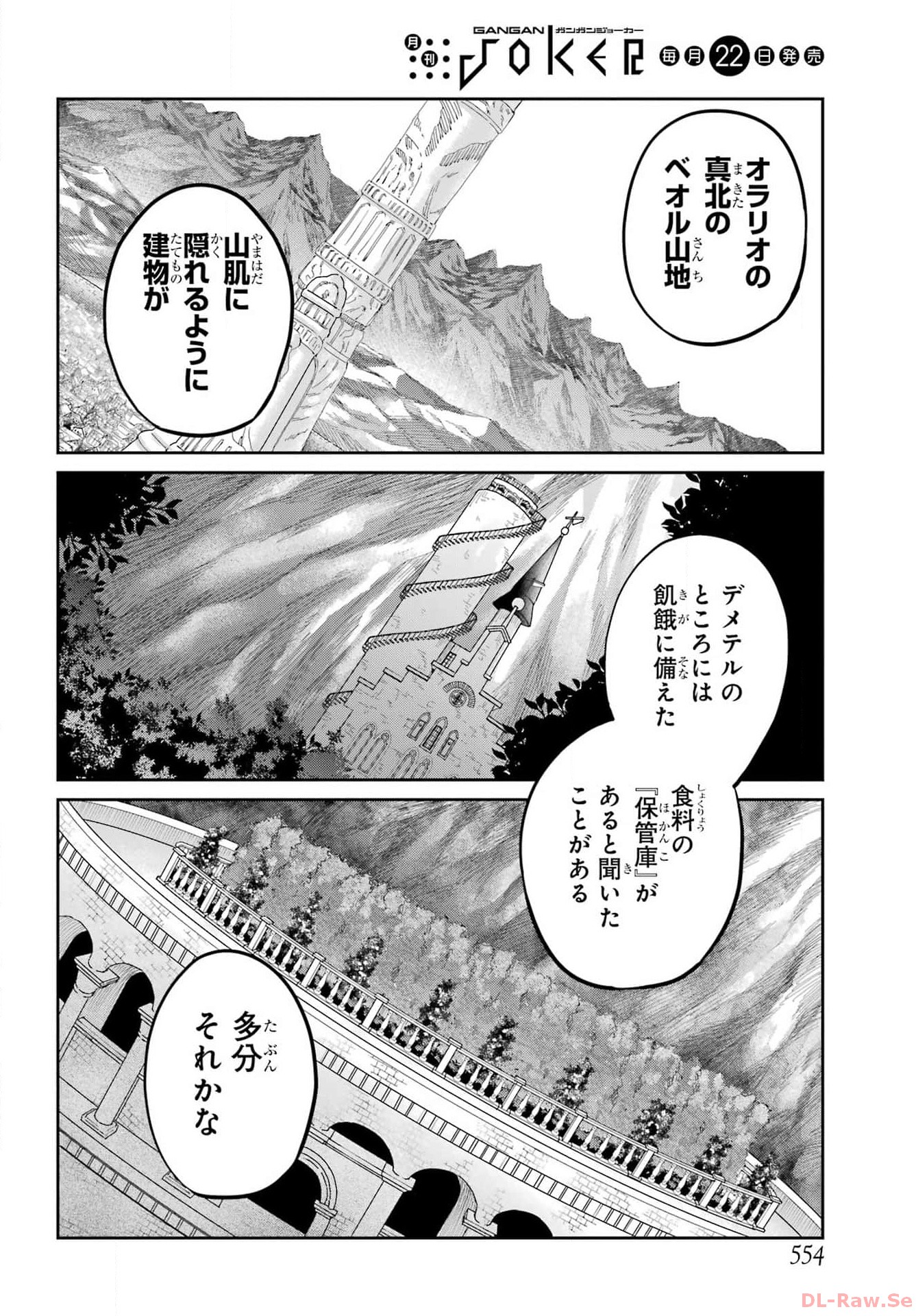 ダンジョンに出会いを求めるのは間違っているだろうか外伝ソード・オラトリア 第115話 - Page 38