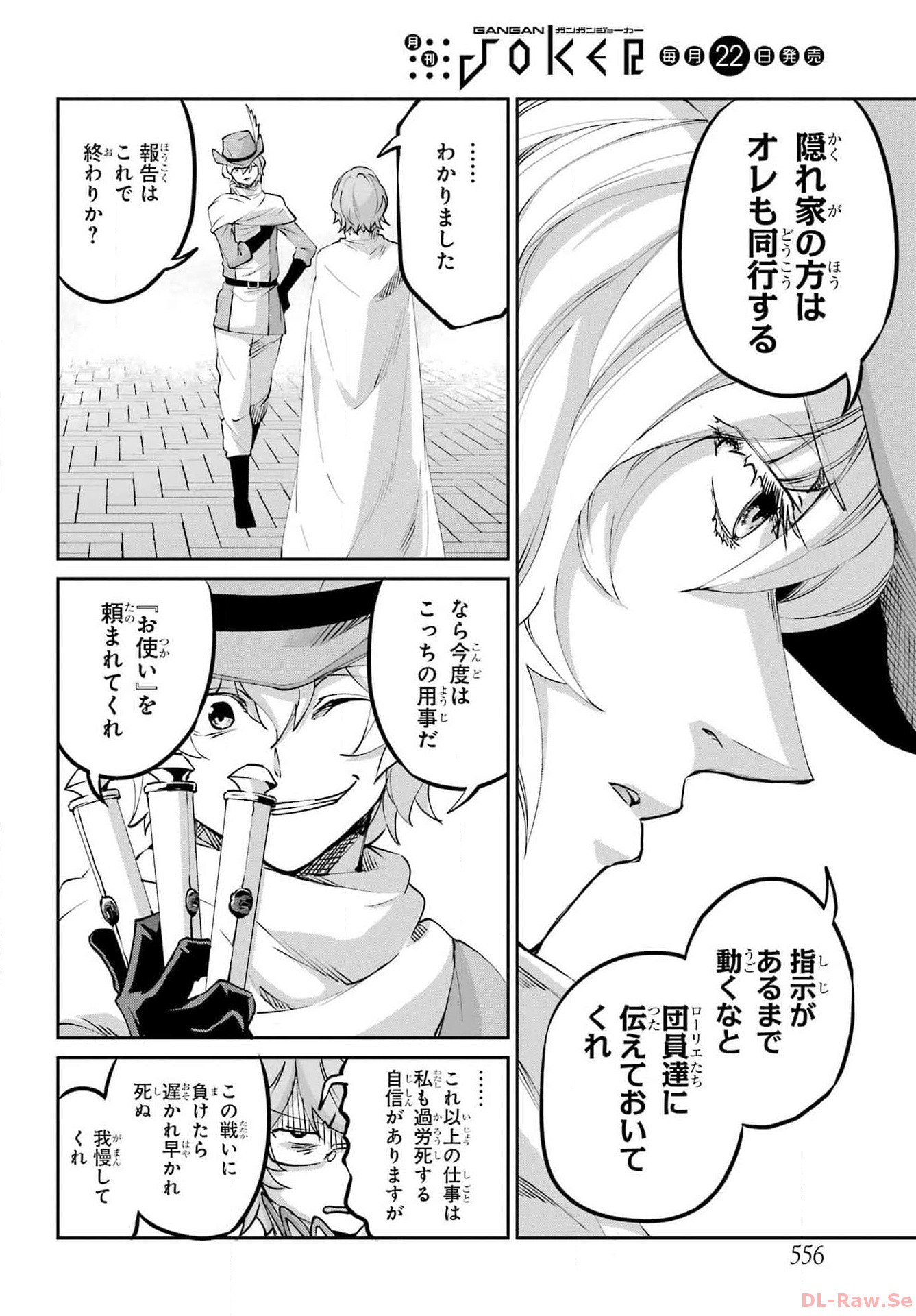 ダンジョンに出会いを求めるのは間違っているだろうか外伝ソード・オラトリア 第115話 - Page 40