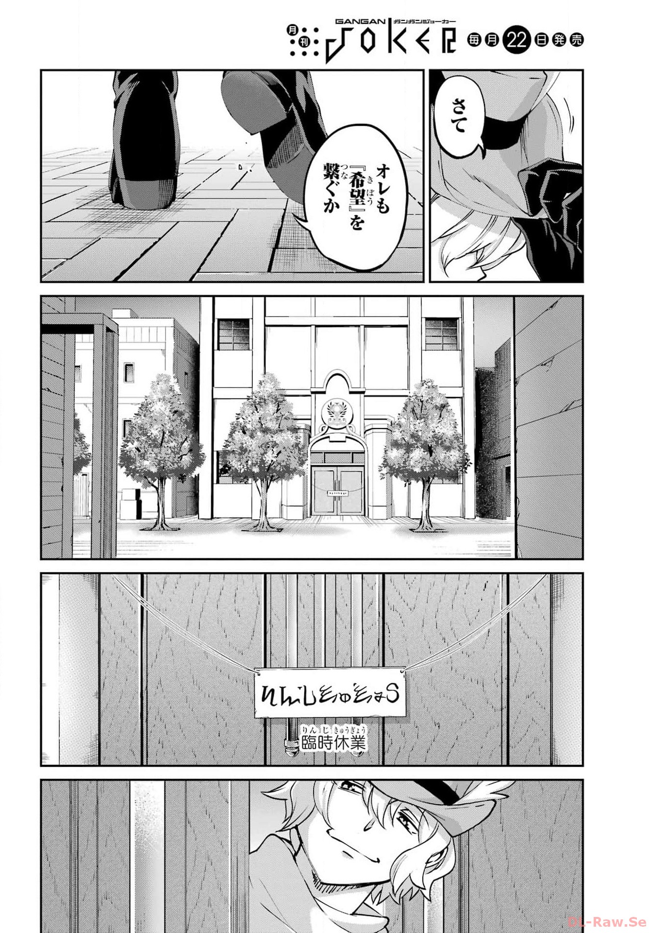 ダンジョンに出会いを求めるのは間違っているだろうか外伝ソード・オラトリア 第115話 - Page 44