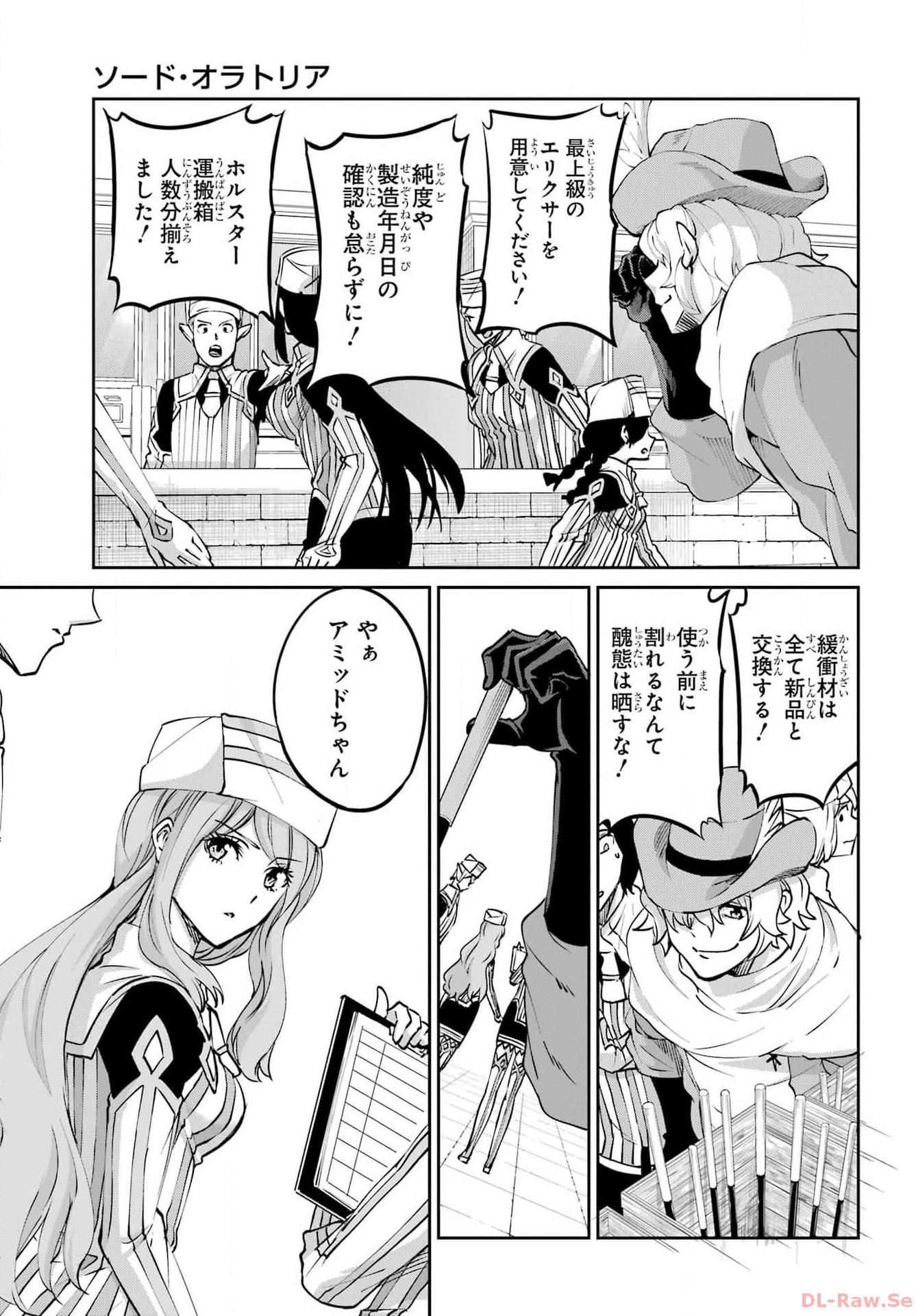 ダンジョンに出会いを求めるのは間違っているだろうか外伝ソード・オラトリア 第115話 - Page 45