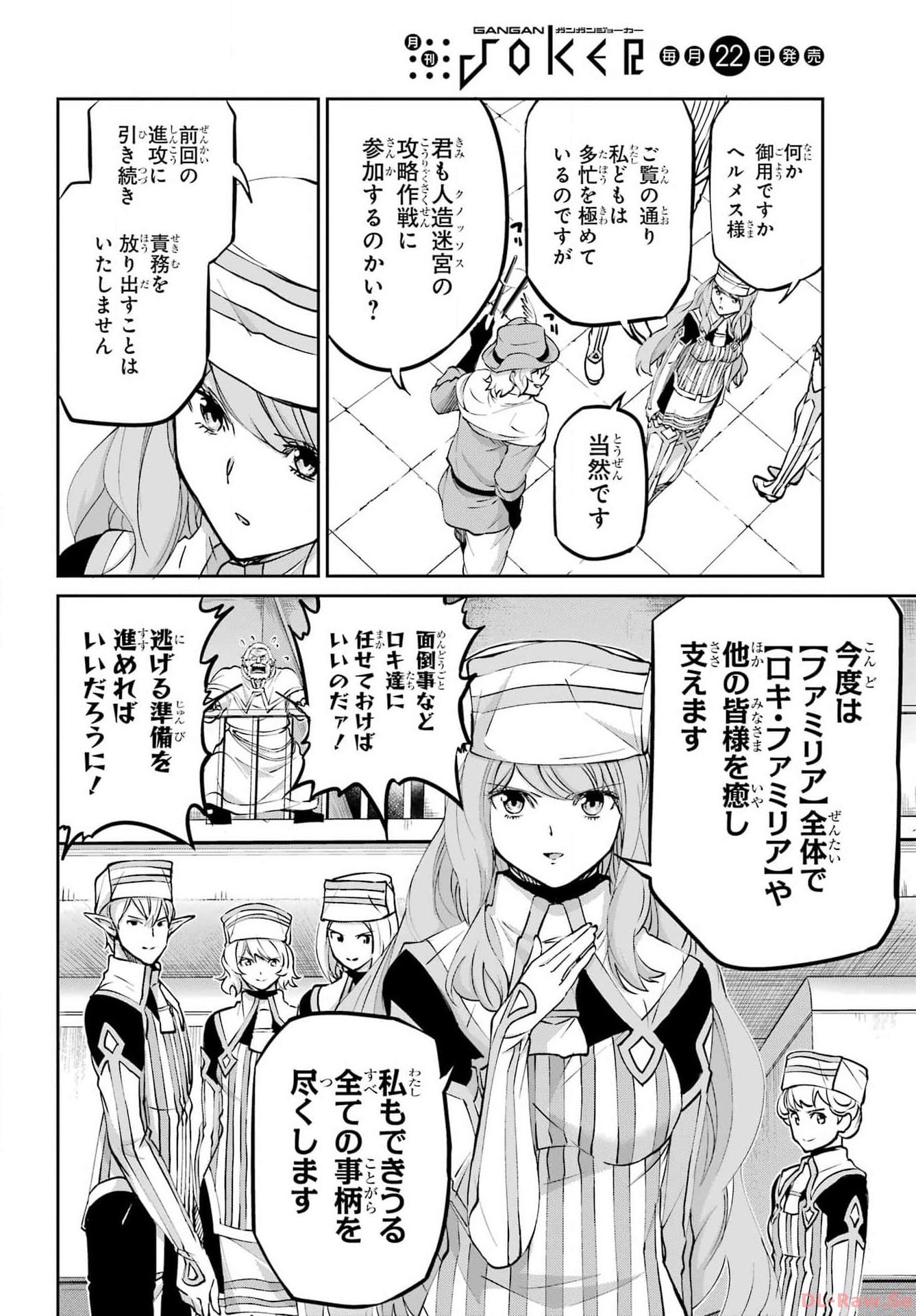 ダンジョンに出会いを求めるのは間違っているだろうか外伝ソード・オラトリア 第115話 - Page 45