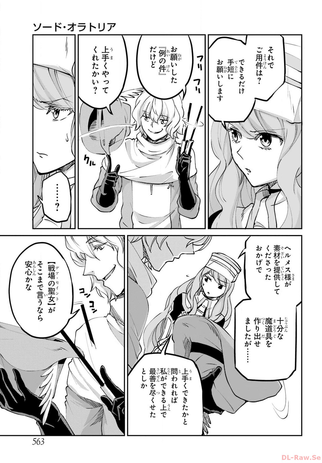 ダンジョンに出会いを求めるのは間違っているだろうか外伝ソード・オラトリア 第115話 - Page 46