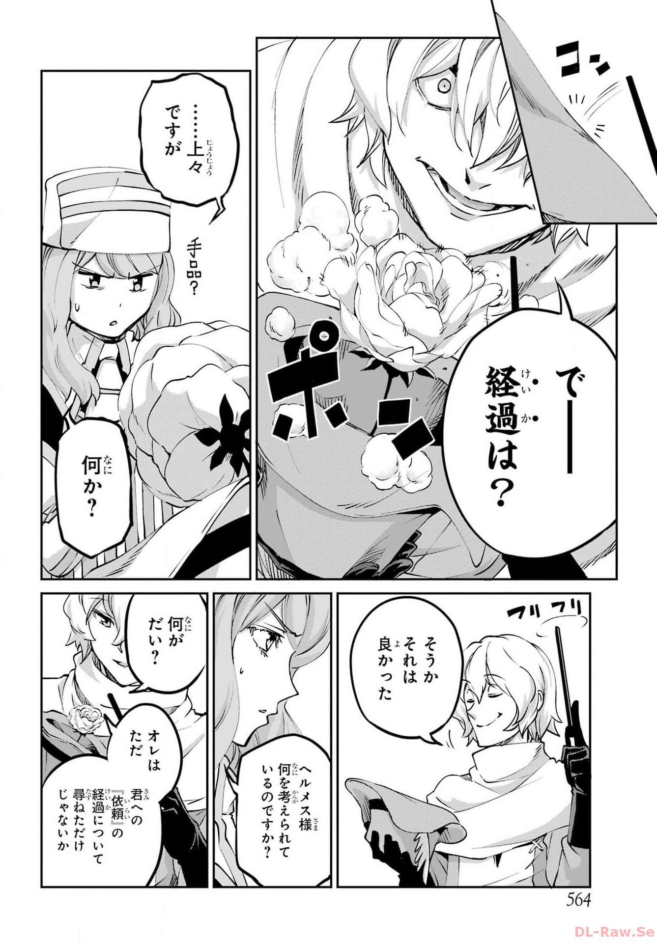 ダンジョンに出会いを求めるのは間違っているだろうか外伝ソード・オラトリア 第115話 - Page 47